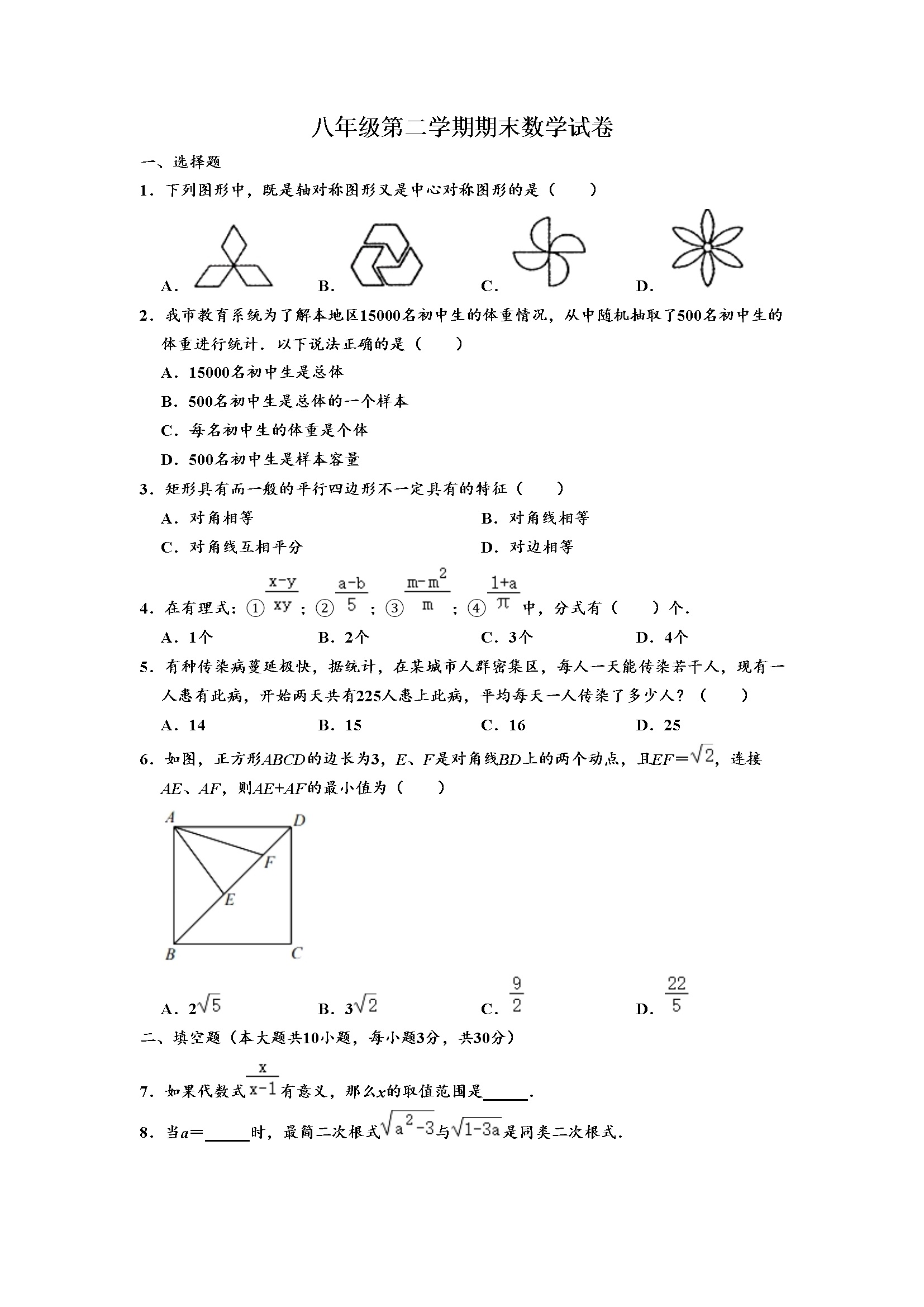 03 期末数学试卷（含答案）