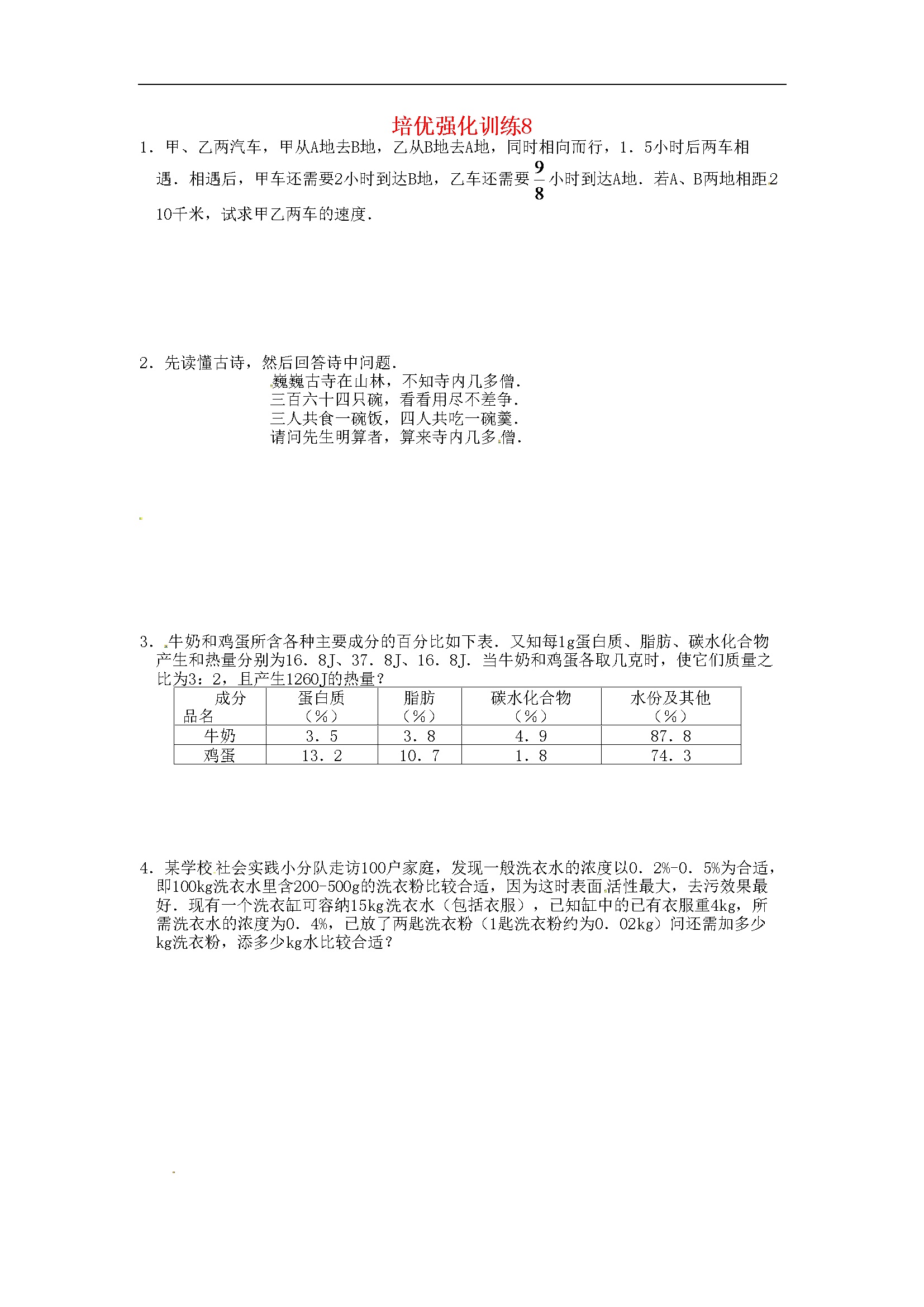 初一七年级数学上册培优强化训练 (7)