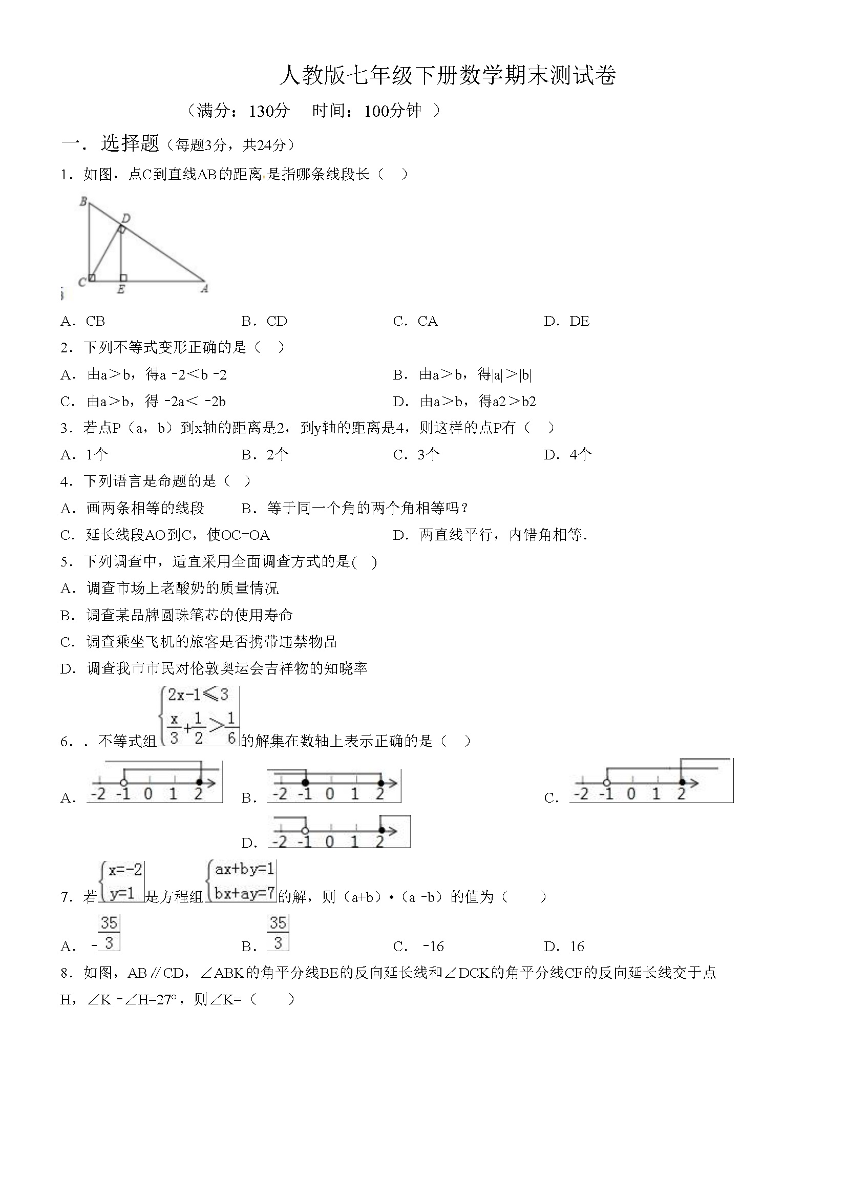 08 期末数学试卷（含答案）