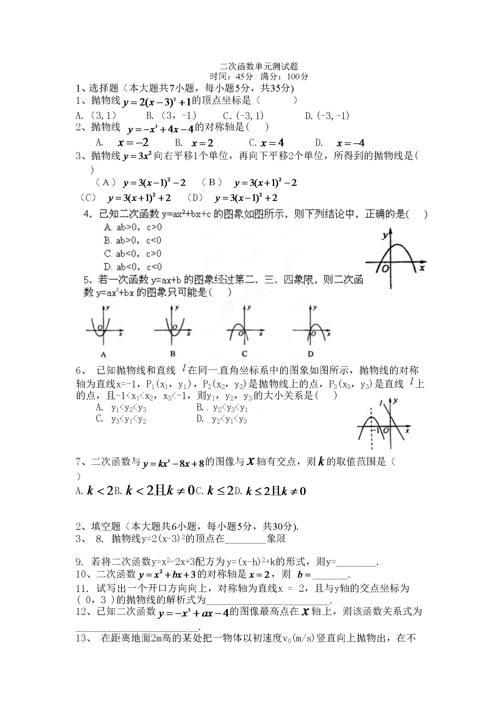 第二十二章45分钟测试