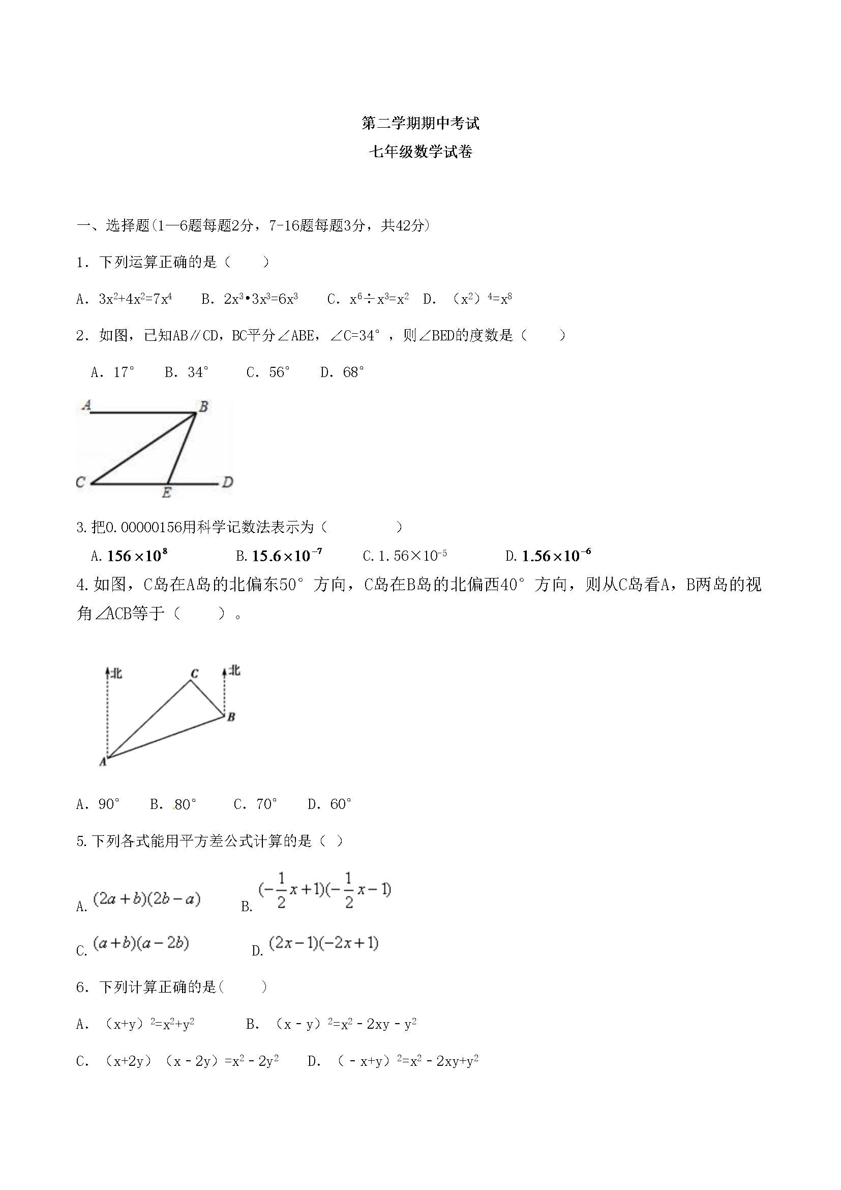 10 期中数学试卷（含答案）