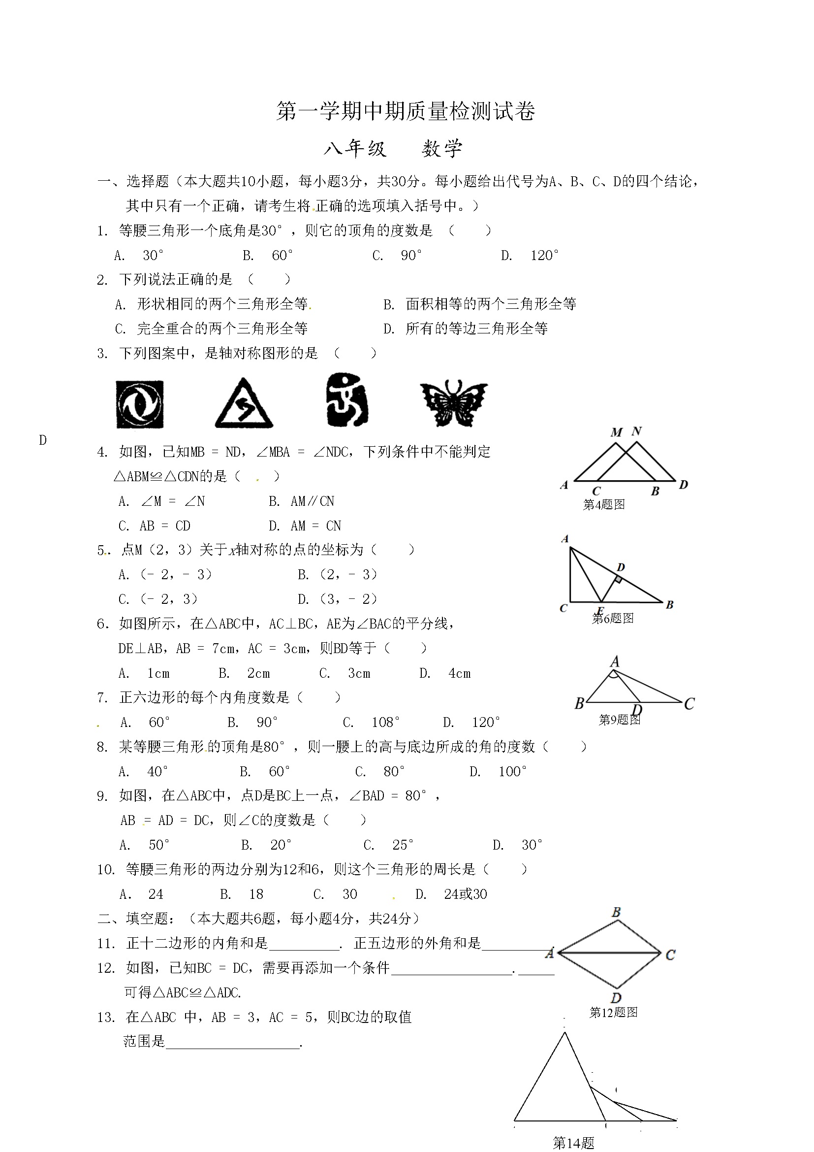 02 期中数学试卷（含答案）