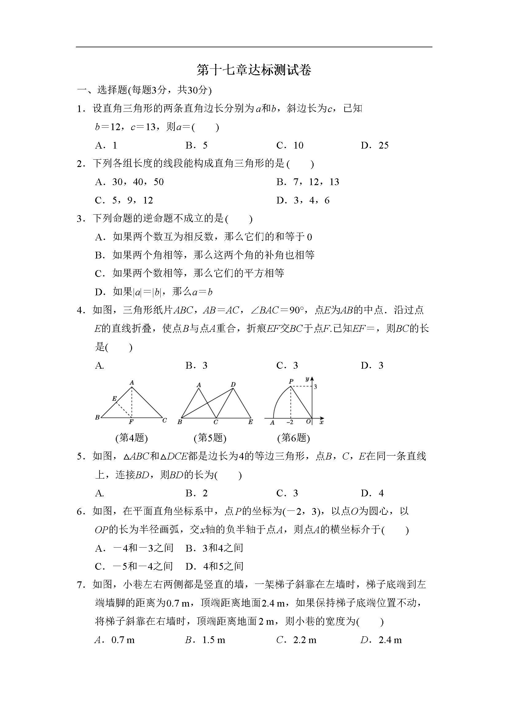 第十七章达标测试卷