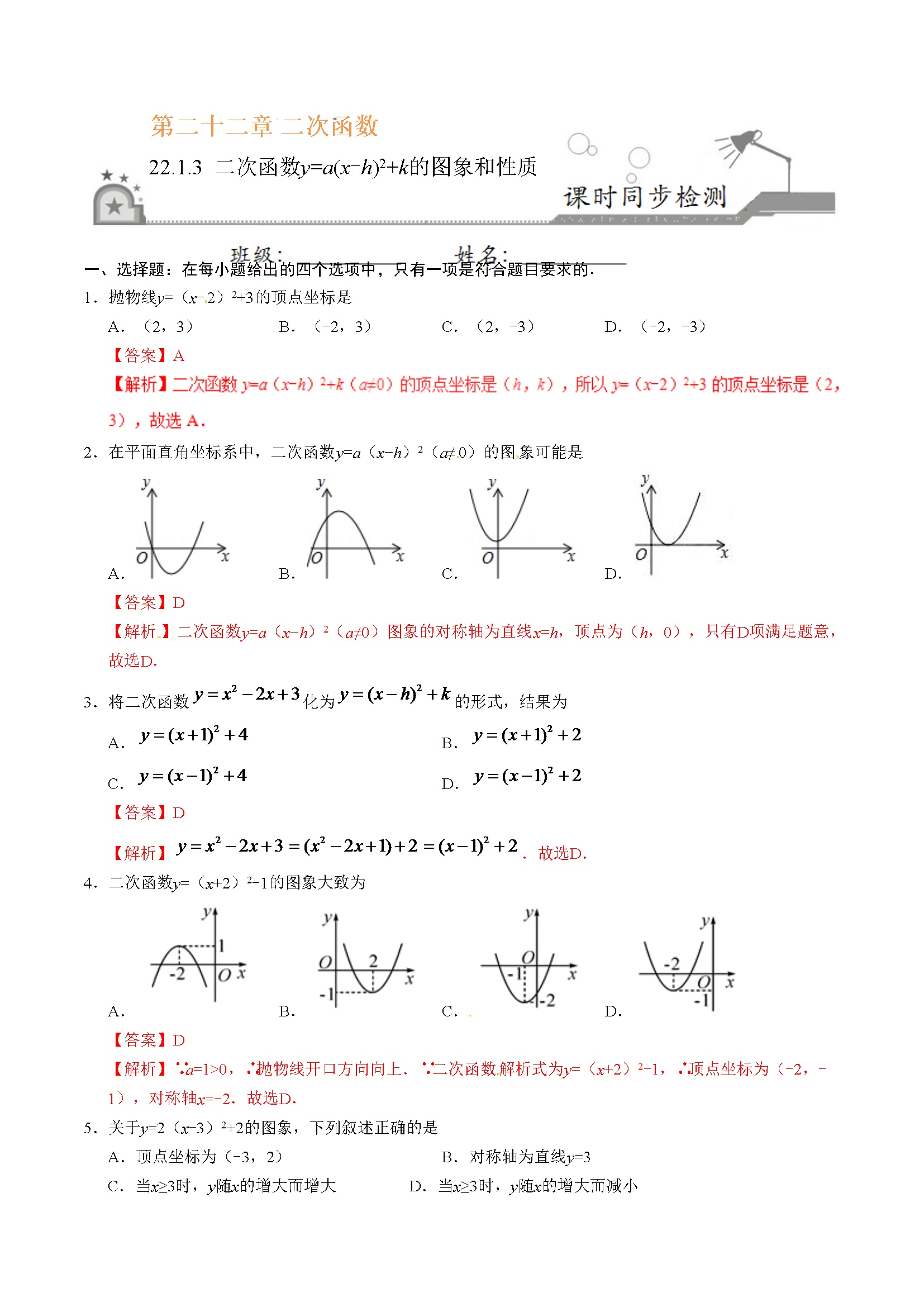 22.1.3 二次函数y=a（x-h）2+k的图象和性质-九年级数学人教版（上）（解析版）
