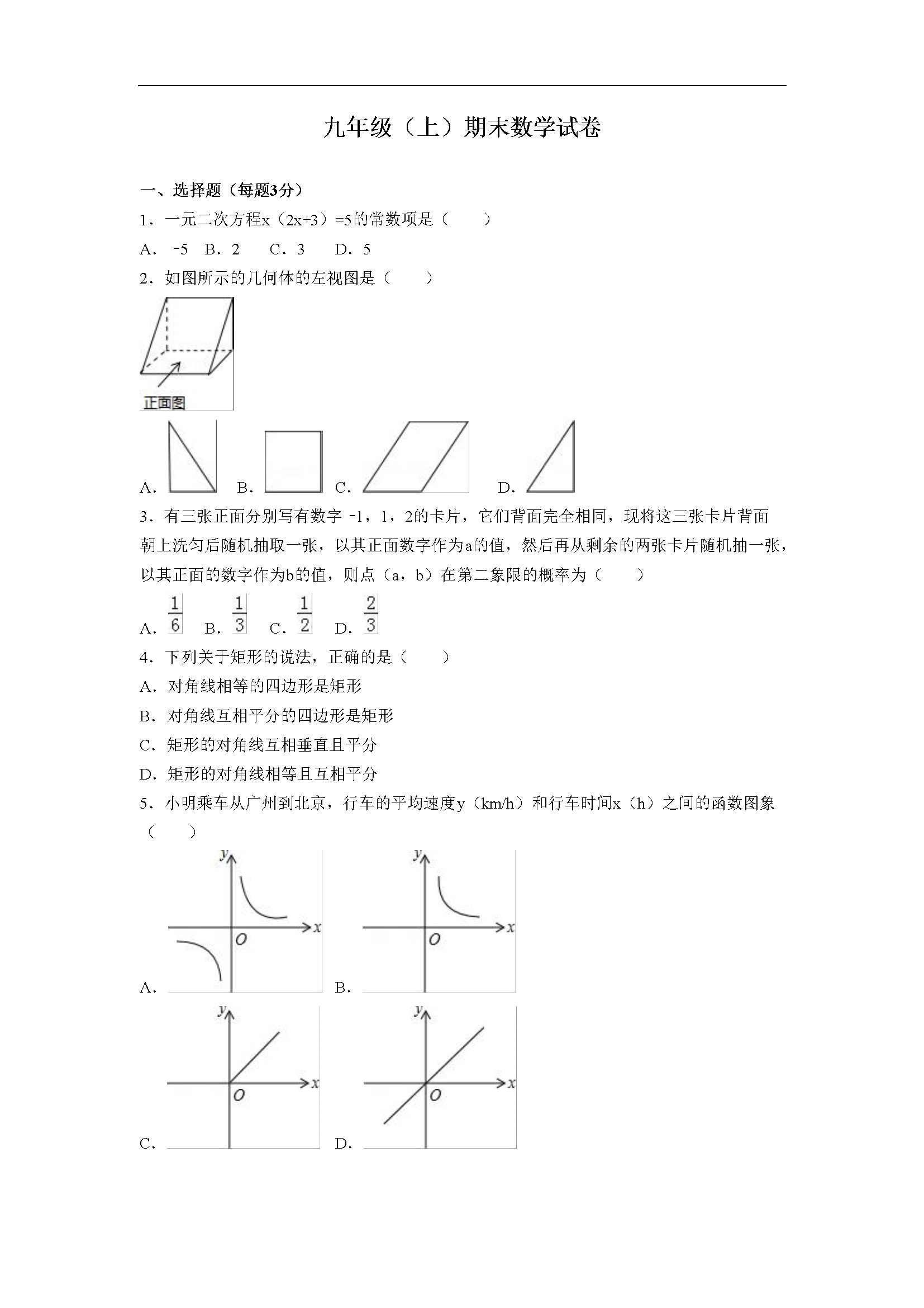 期末数学试卷含答案 (3)