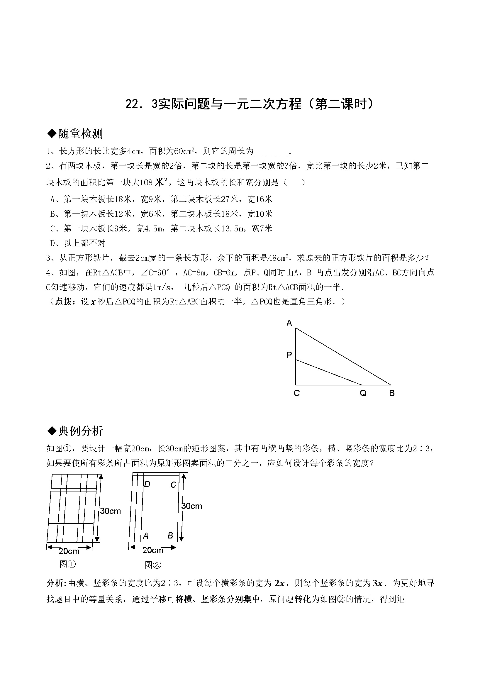 21.3实际问题与一元二次方程（第二课时）