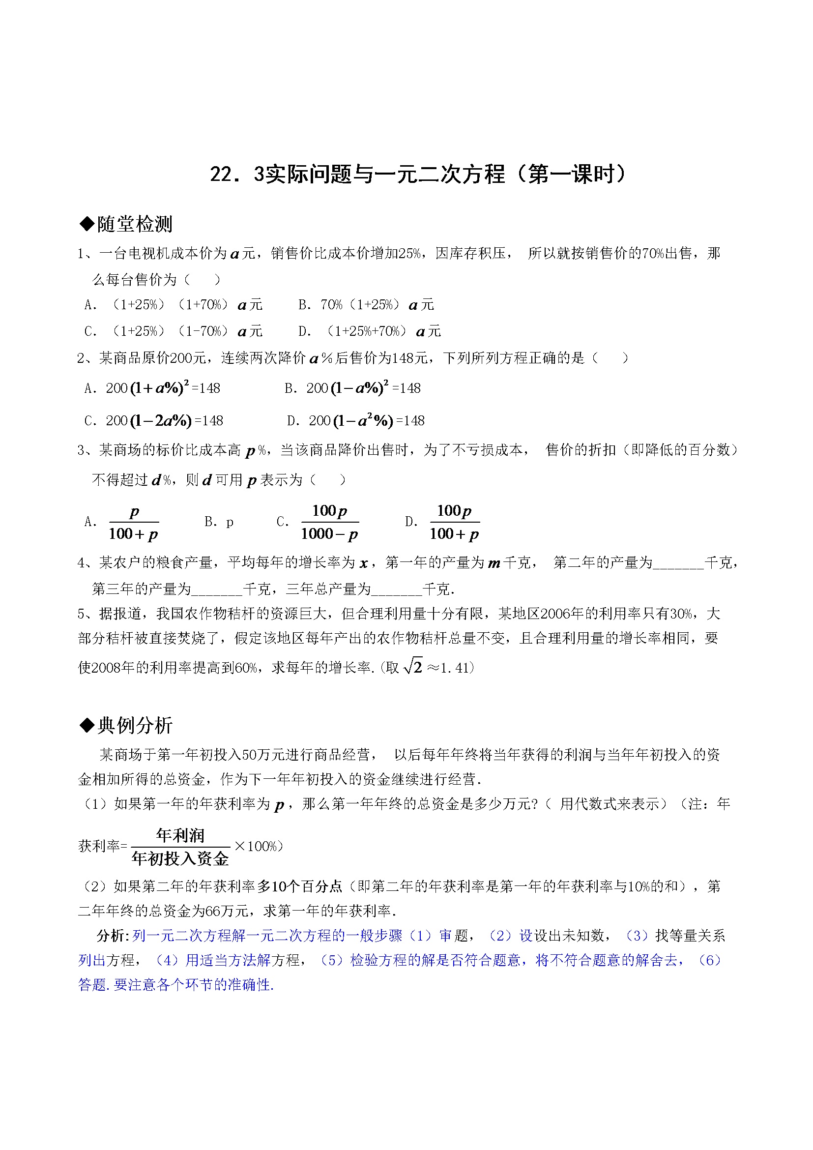 21.3实际问题与一元二次方程（第一课时）