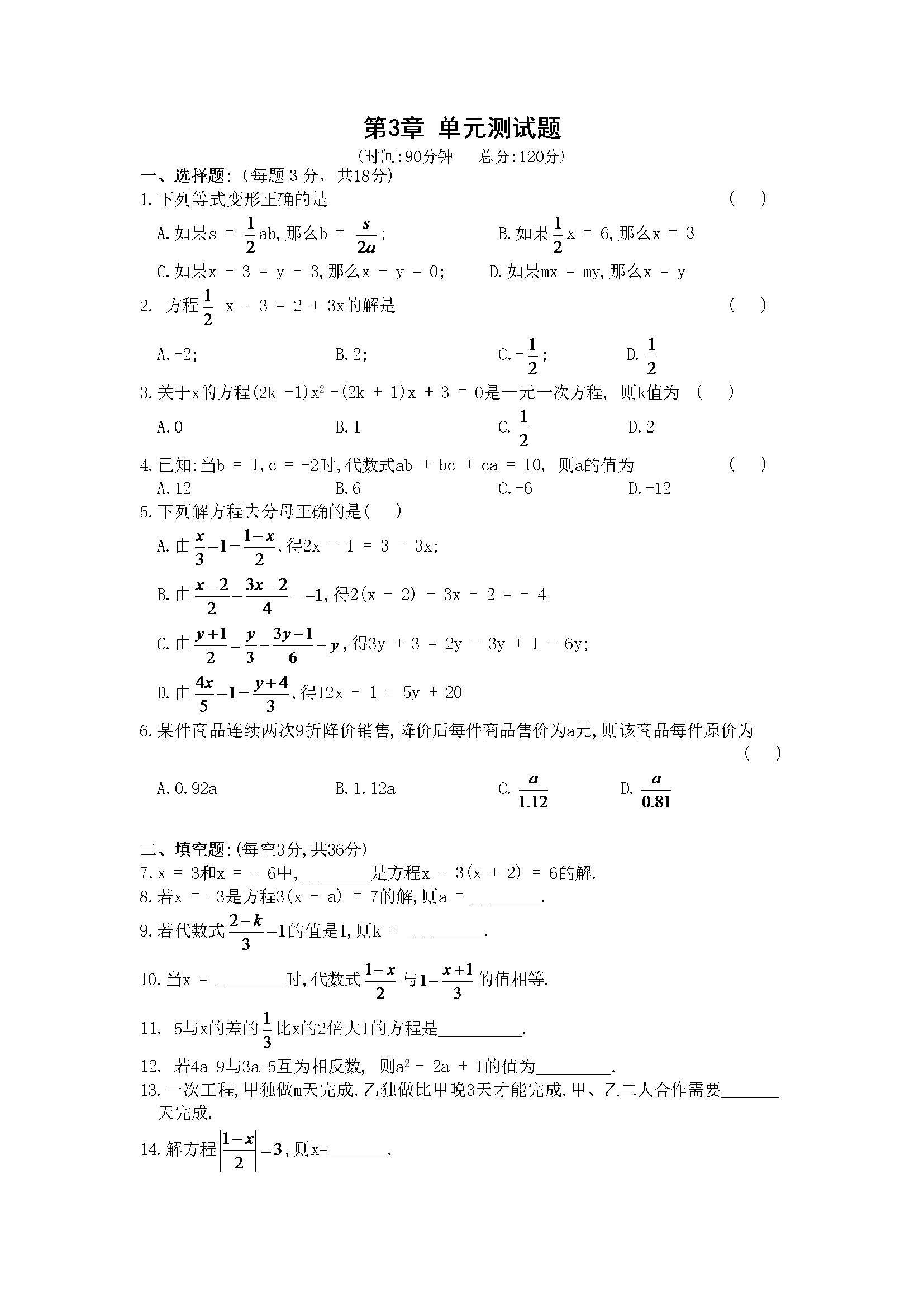 第3章  一元一次方程 (2)