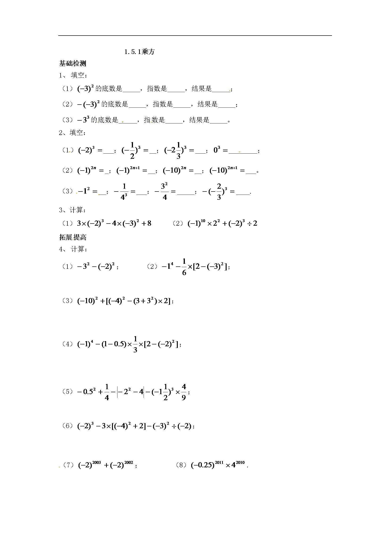 1.5.1 乘方