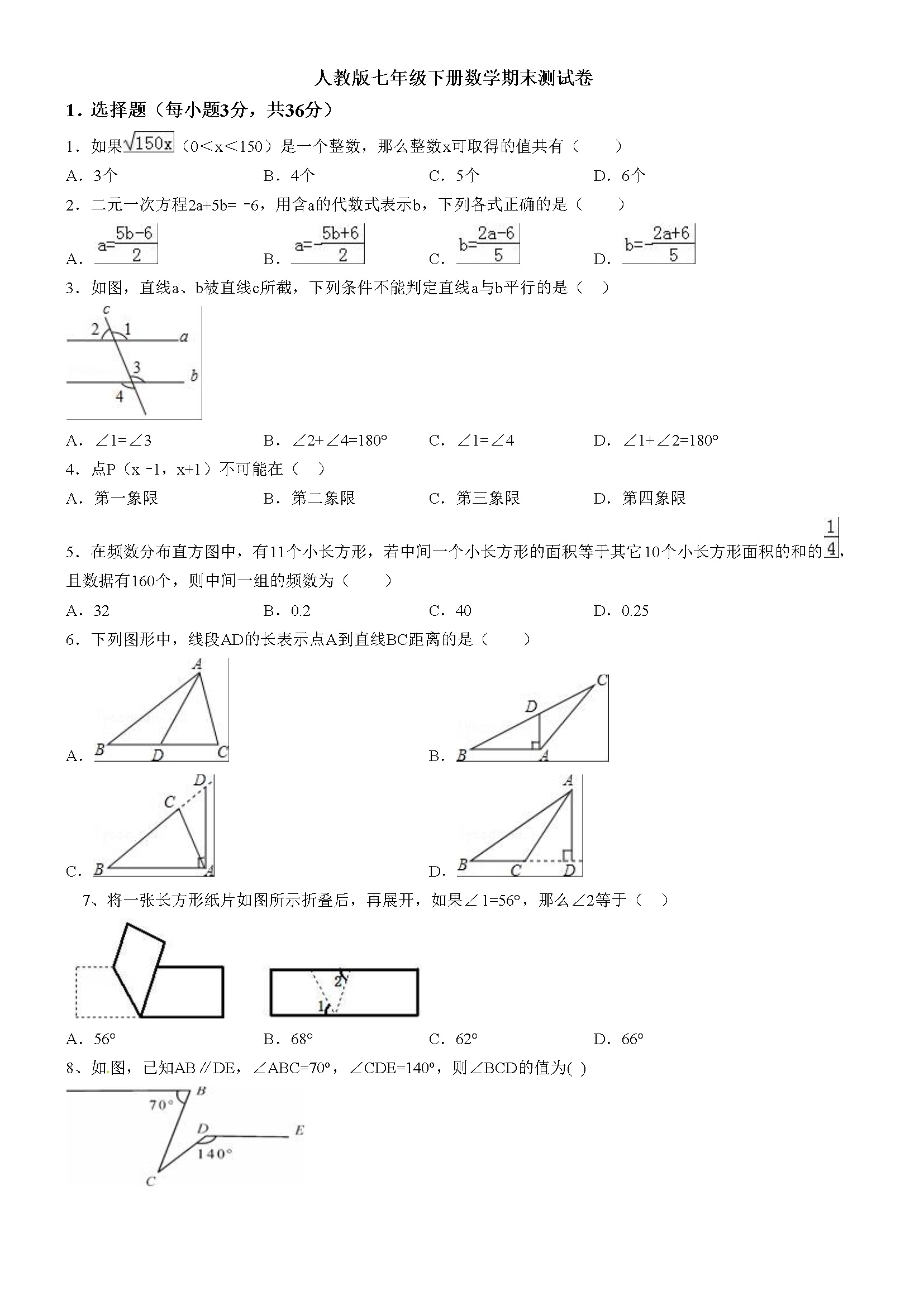 10 期末数学试卷（含答案）