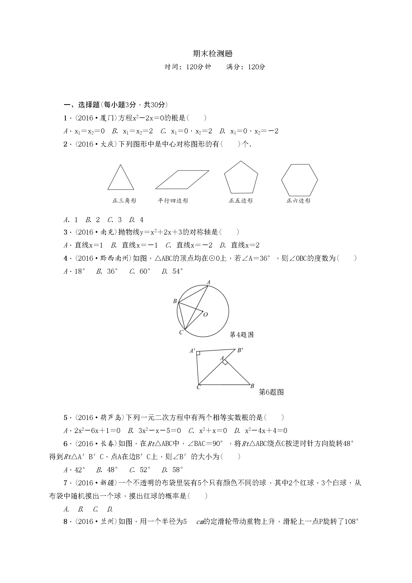 期末数学试卷含答案 (14)