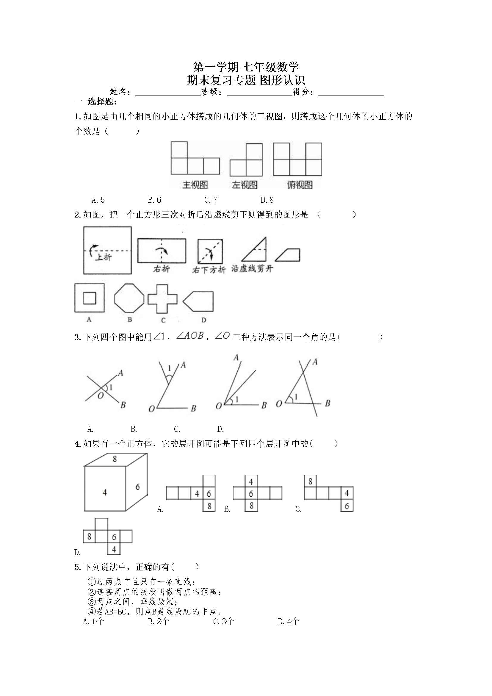 第4章 《图形认识》期末复习试卷及答案