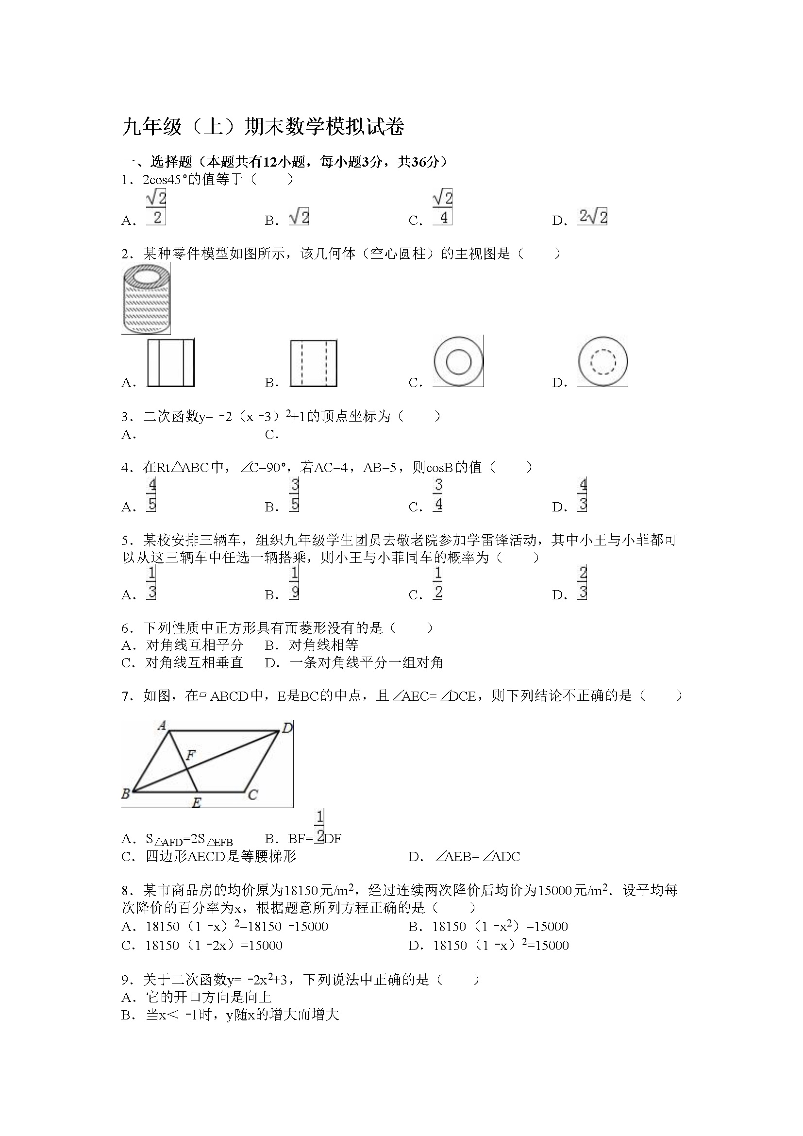 期末数学试卷含答案 (8)