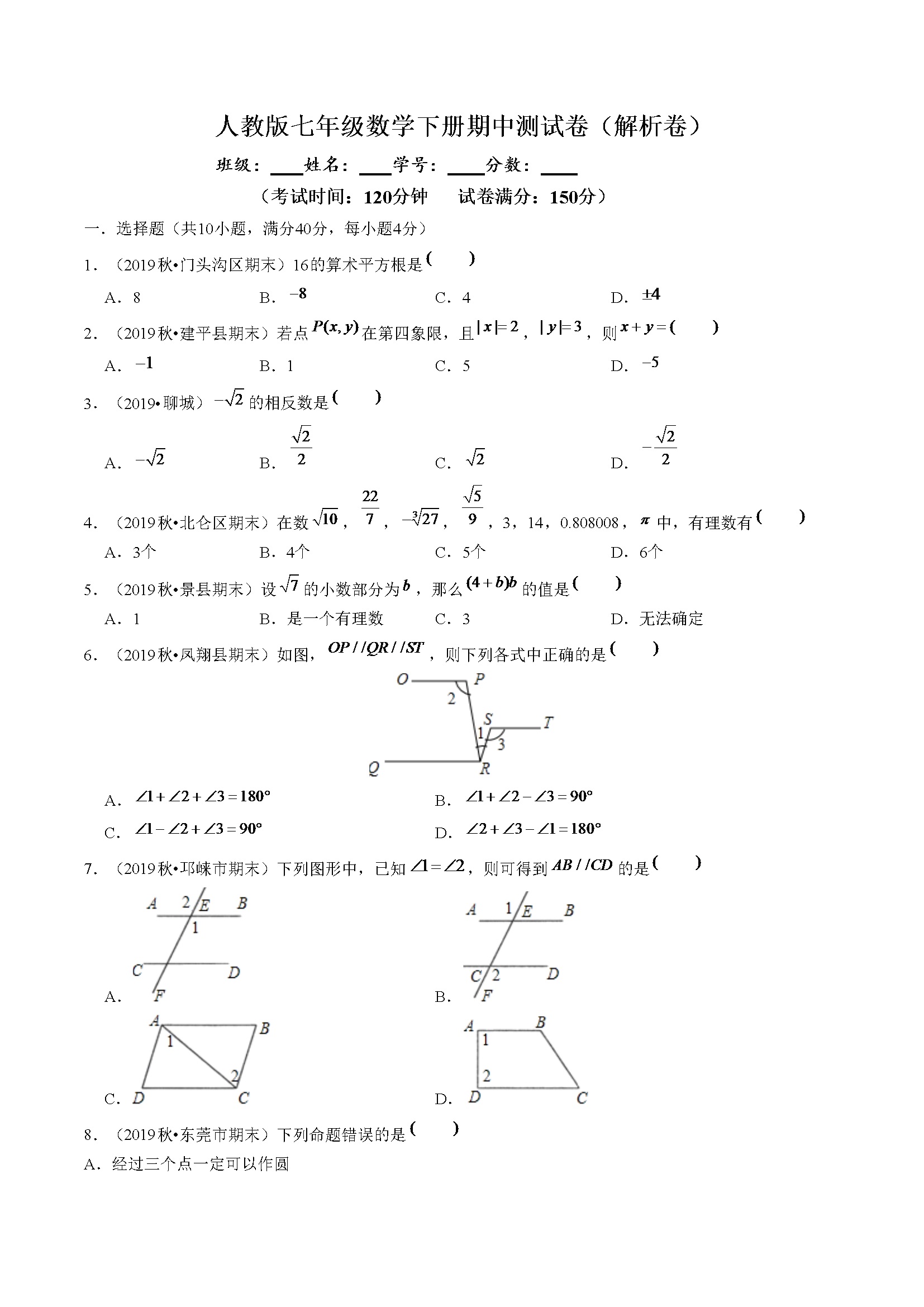 03 期中数学试卷（含答案）