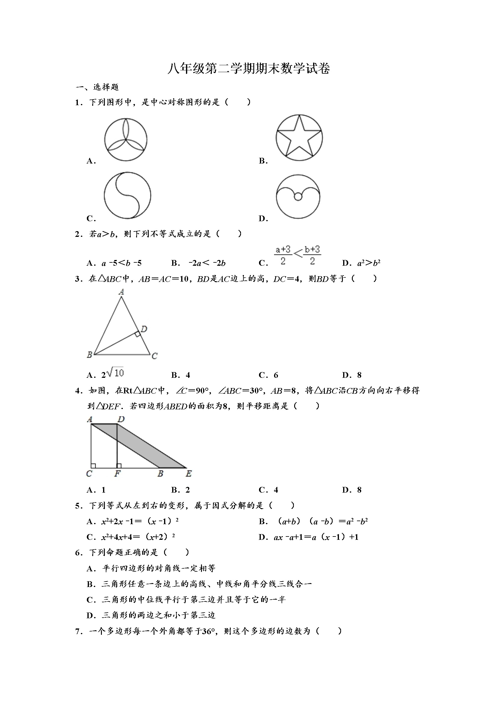 01 期末数学试卷（含答案）