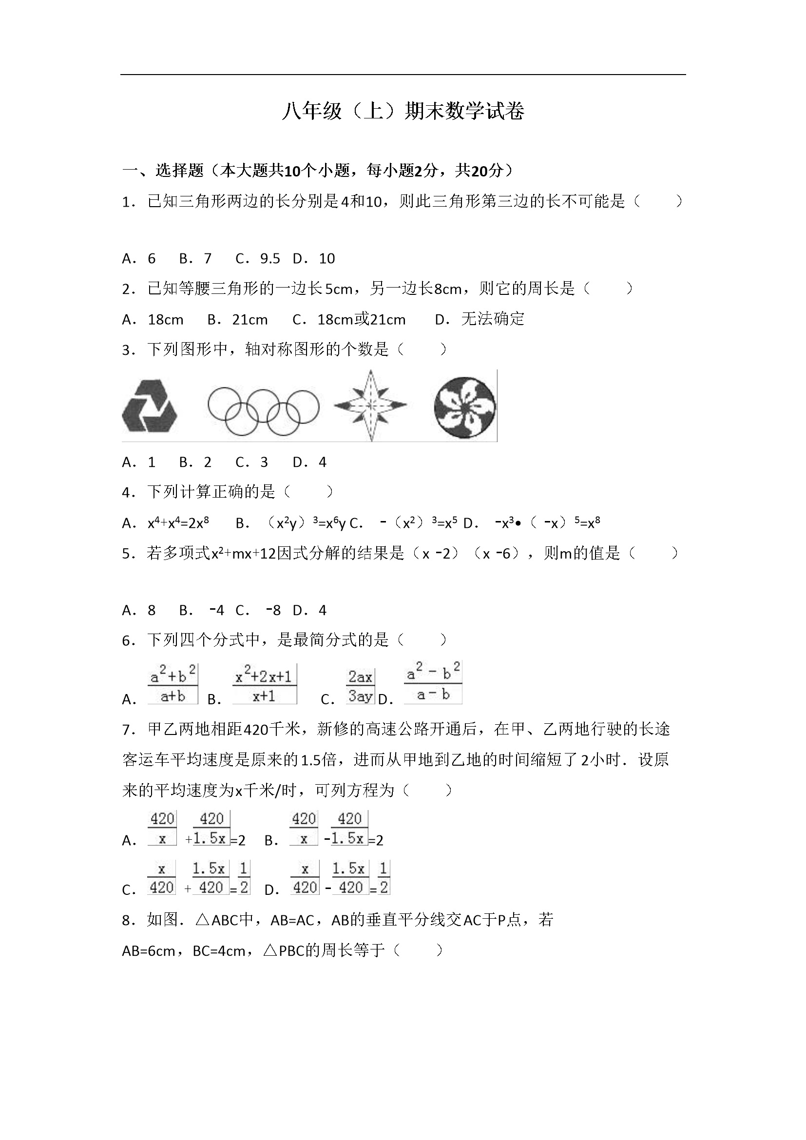 期末数学试卷 (11)