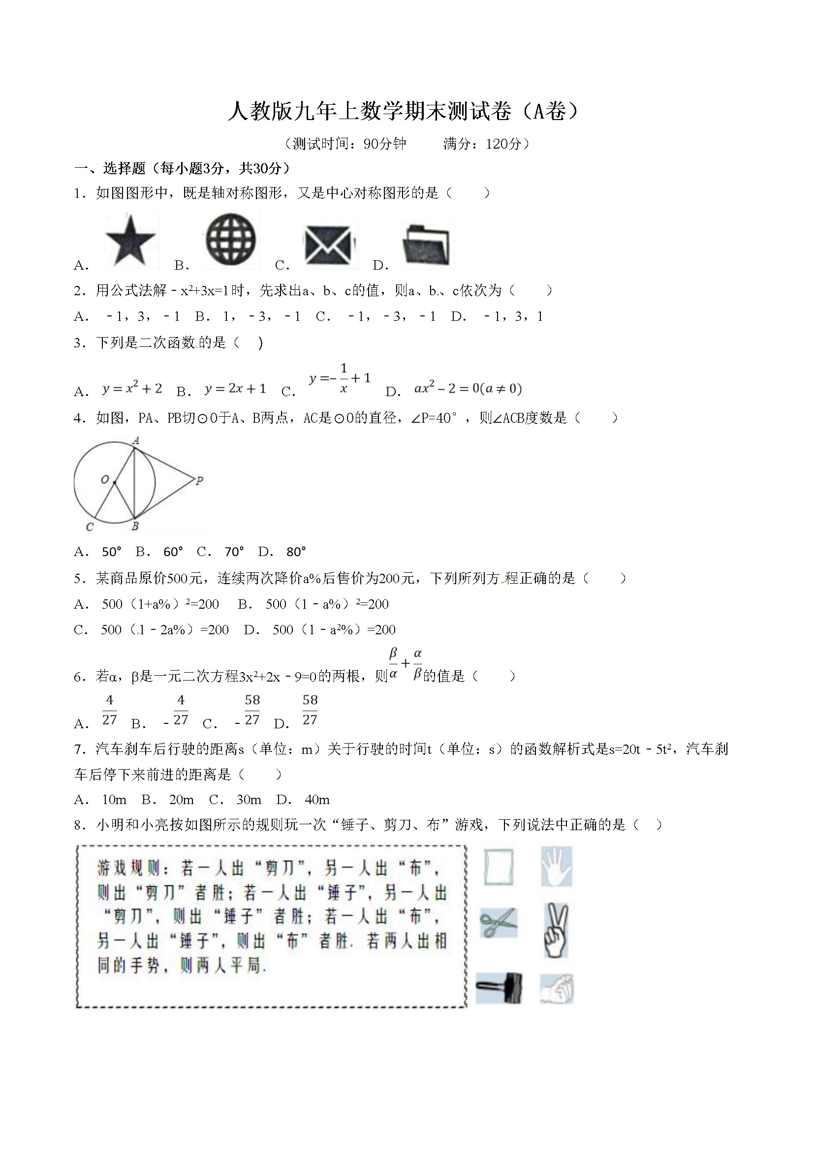 期末测试卷（A卷）