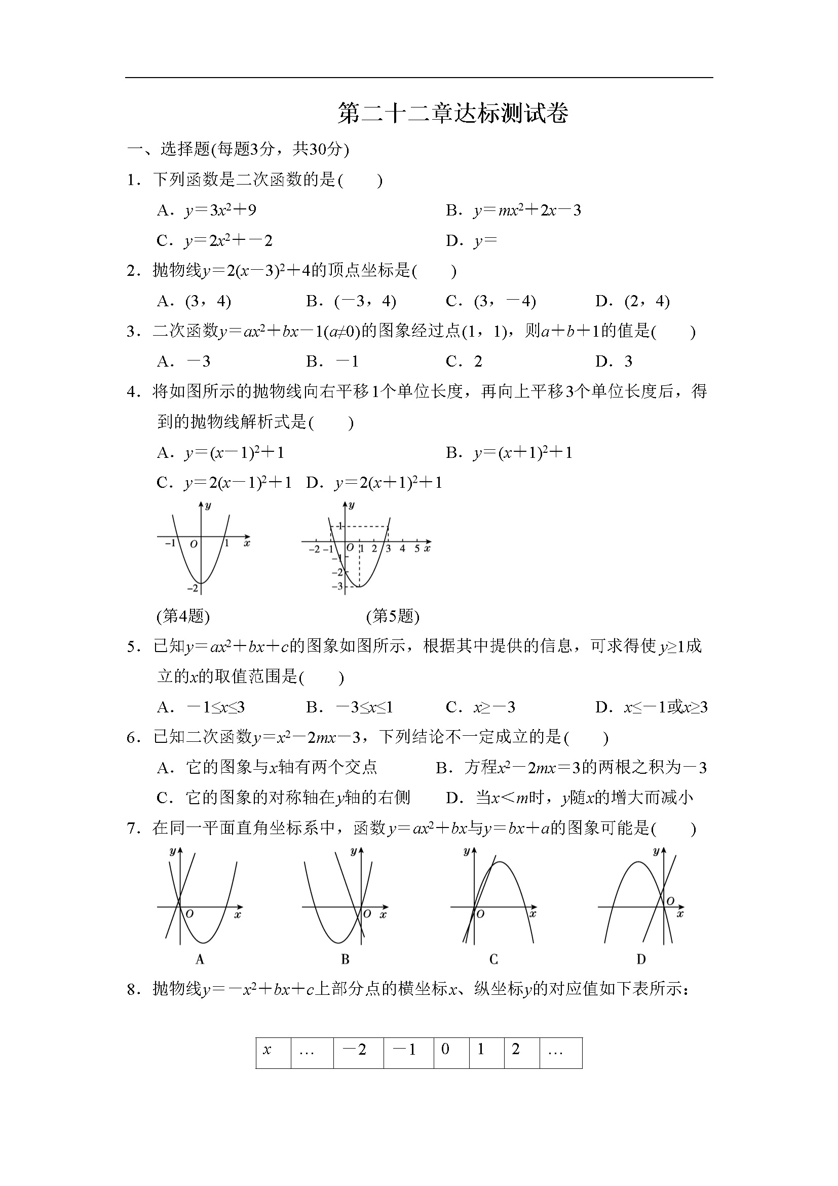 第二十二章达标测试卷2