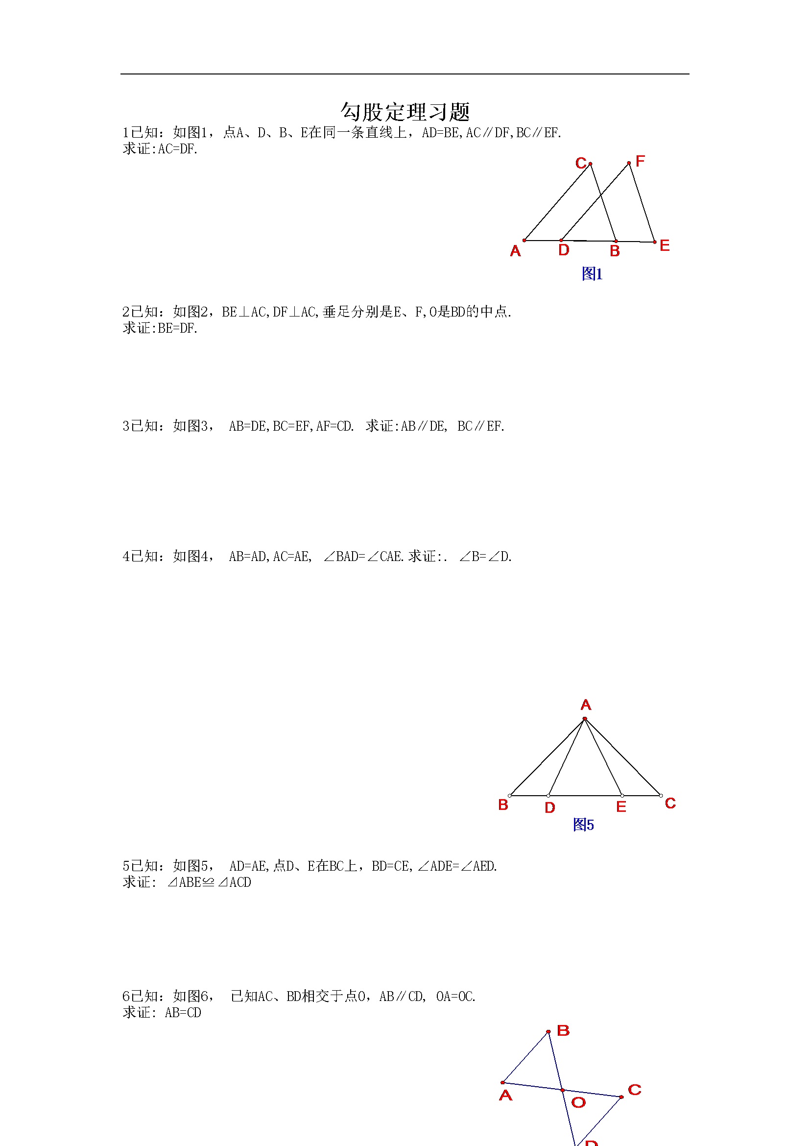 《勾股定理》同步练习1