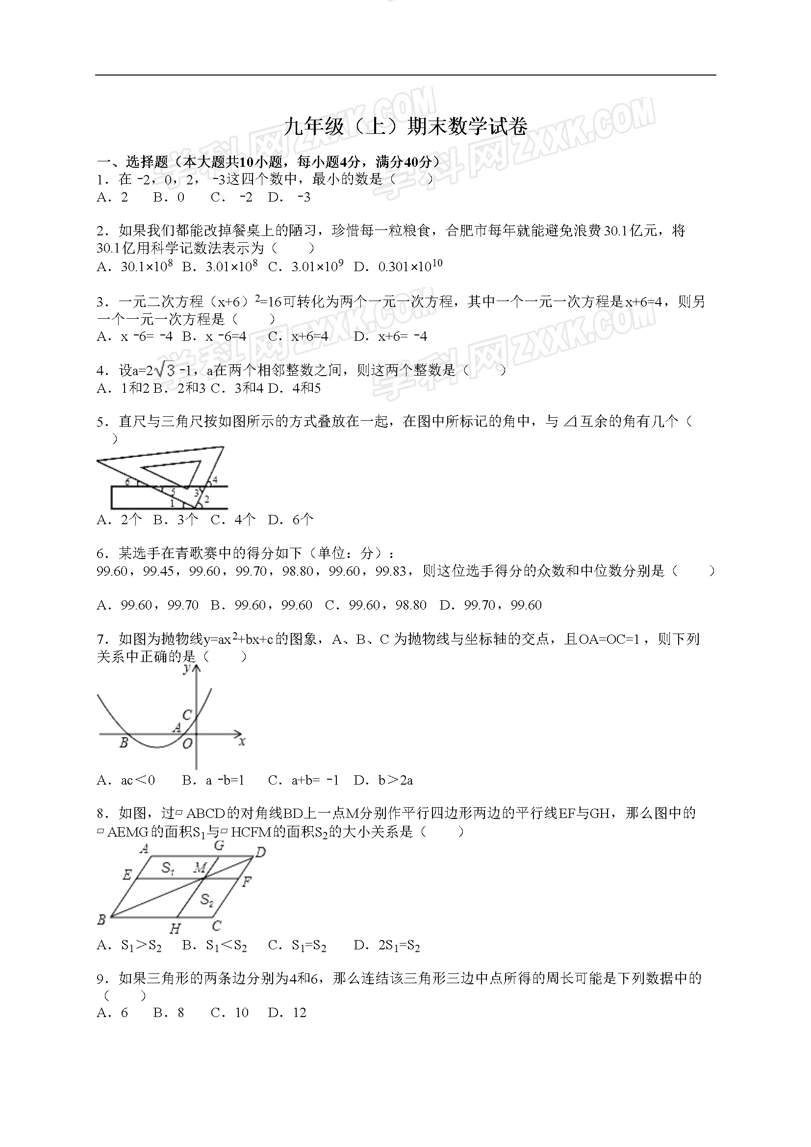 期末数学试卷含答案 (7)