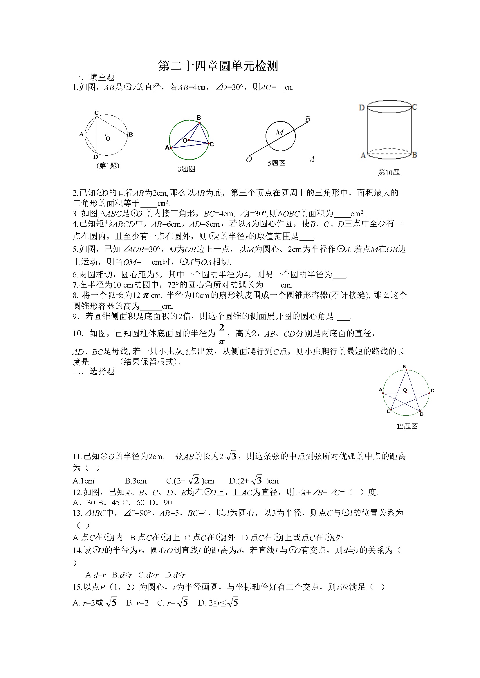 24 圆 单元检测题1 含答案