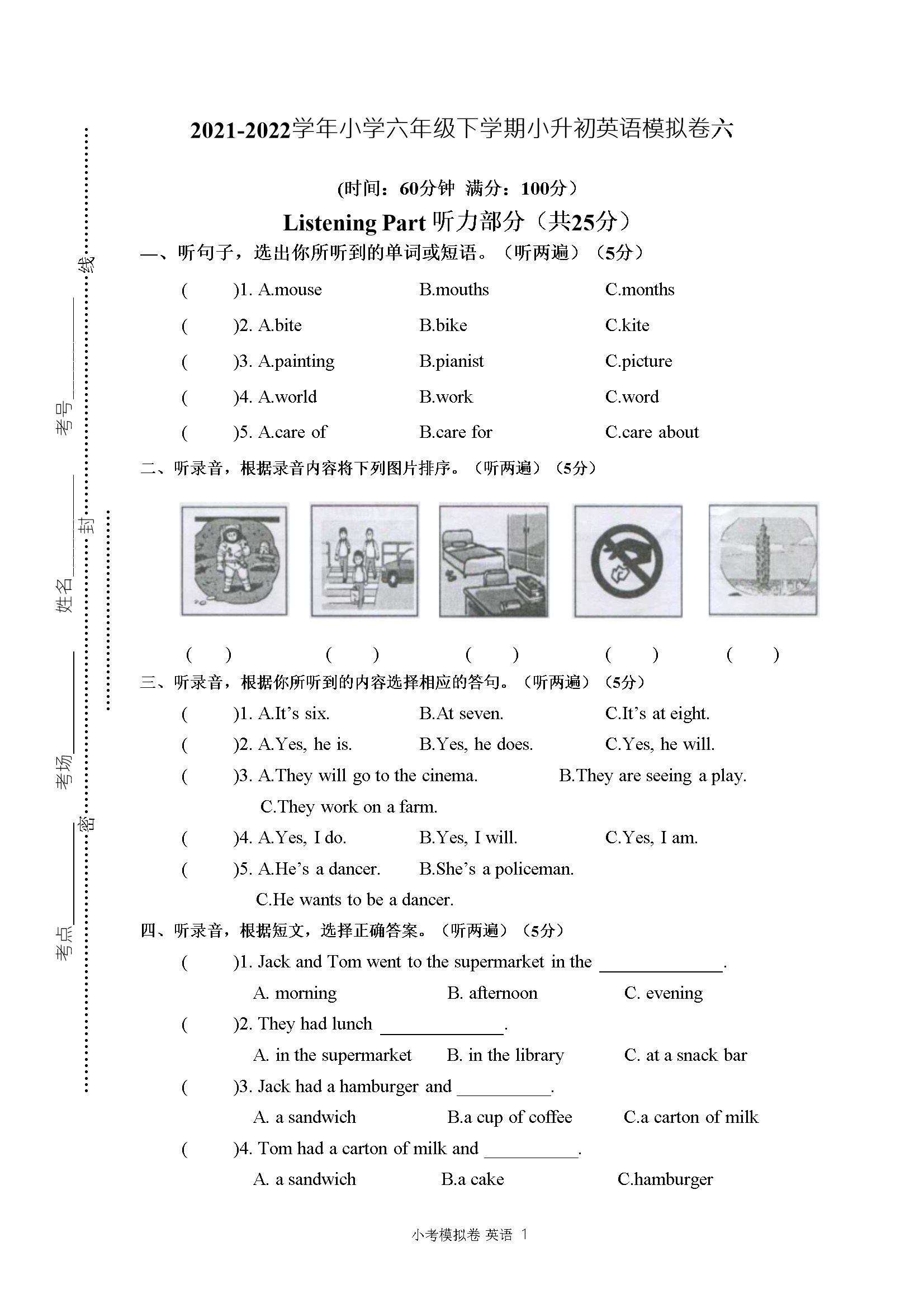 2021-2022学年小学六年级下学期小升初英语模拟卷6