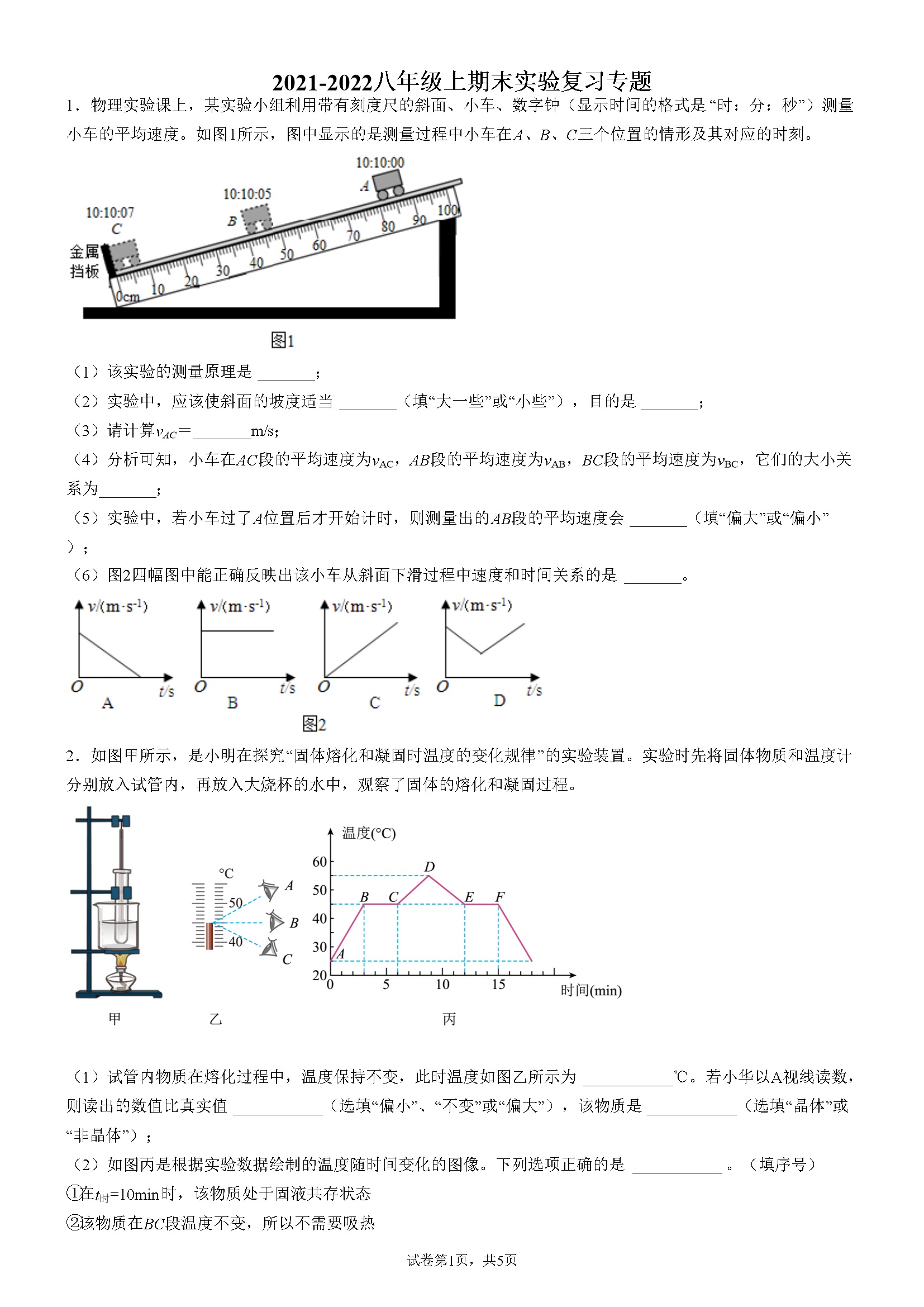 期末实验复习专题（含答案）