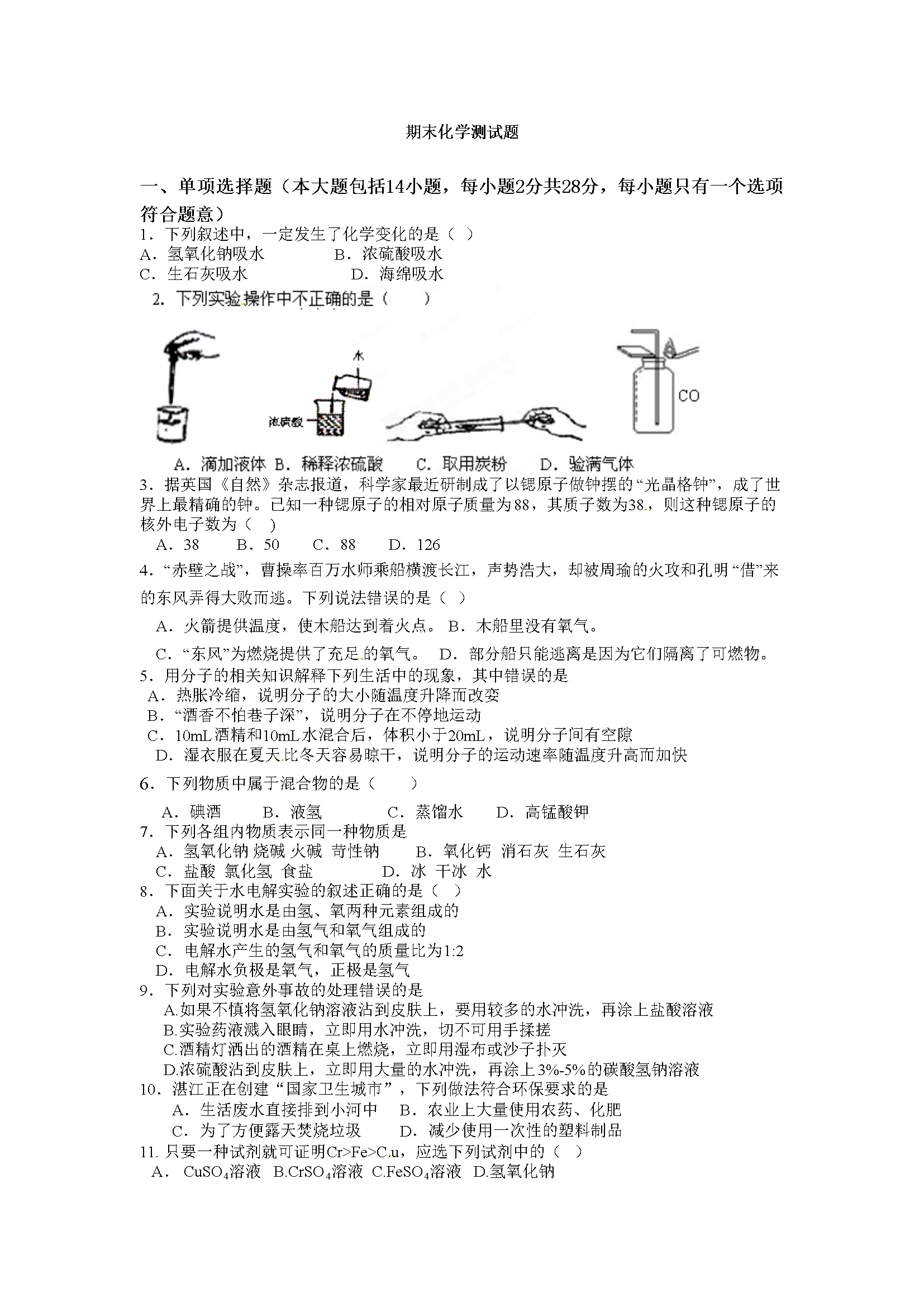 07、期末考试化学试题