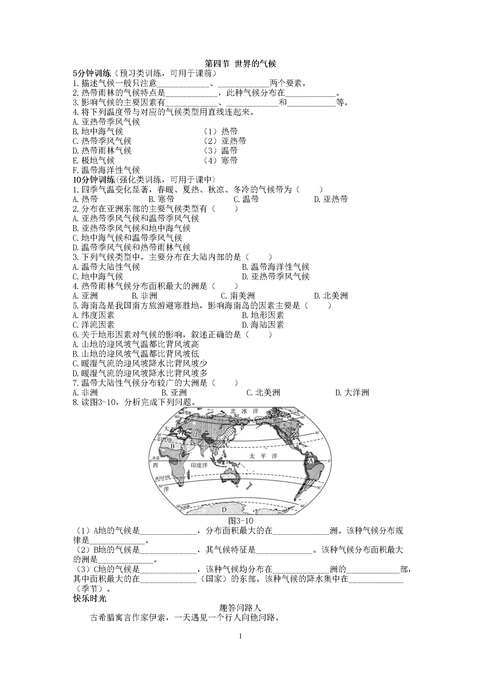 第3章 第4节  世界的气候