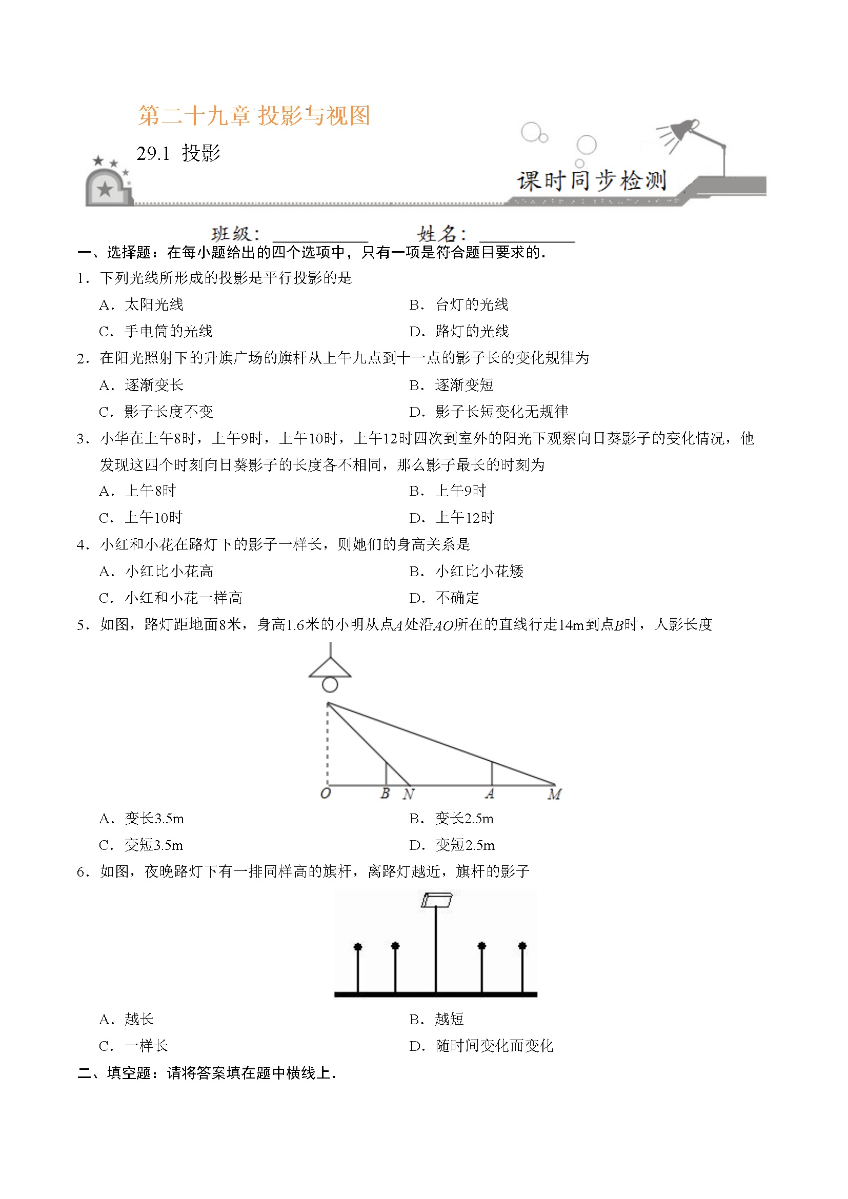 29.1 投影-九年级数学人教版（下）（原卷版）