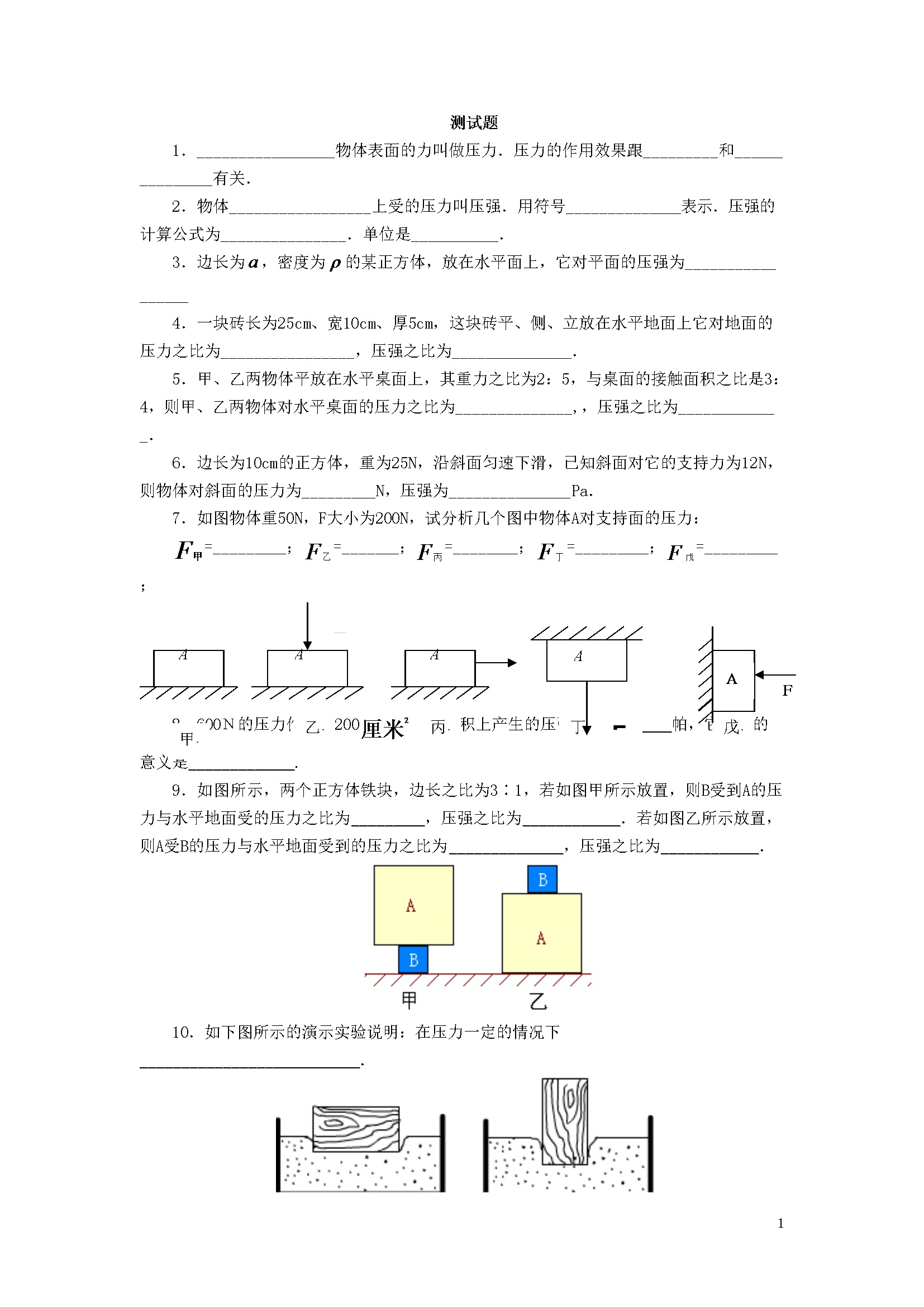 9.1压强-练习（4）（含答案）