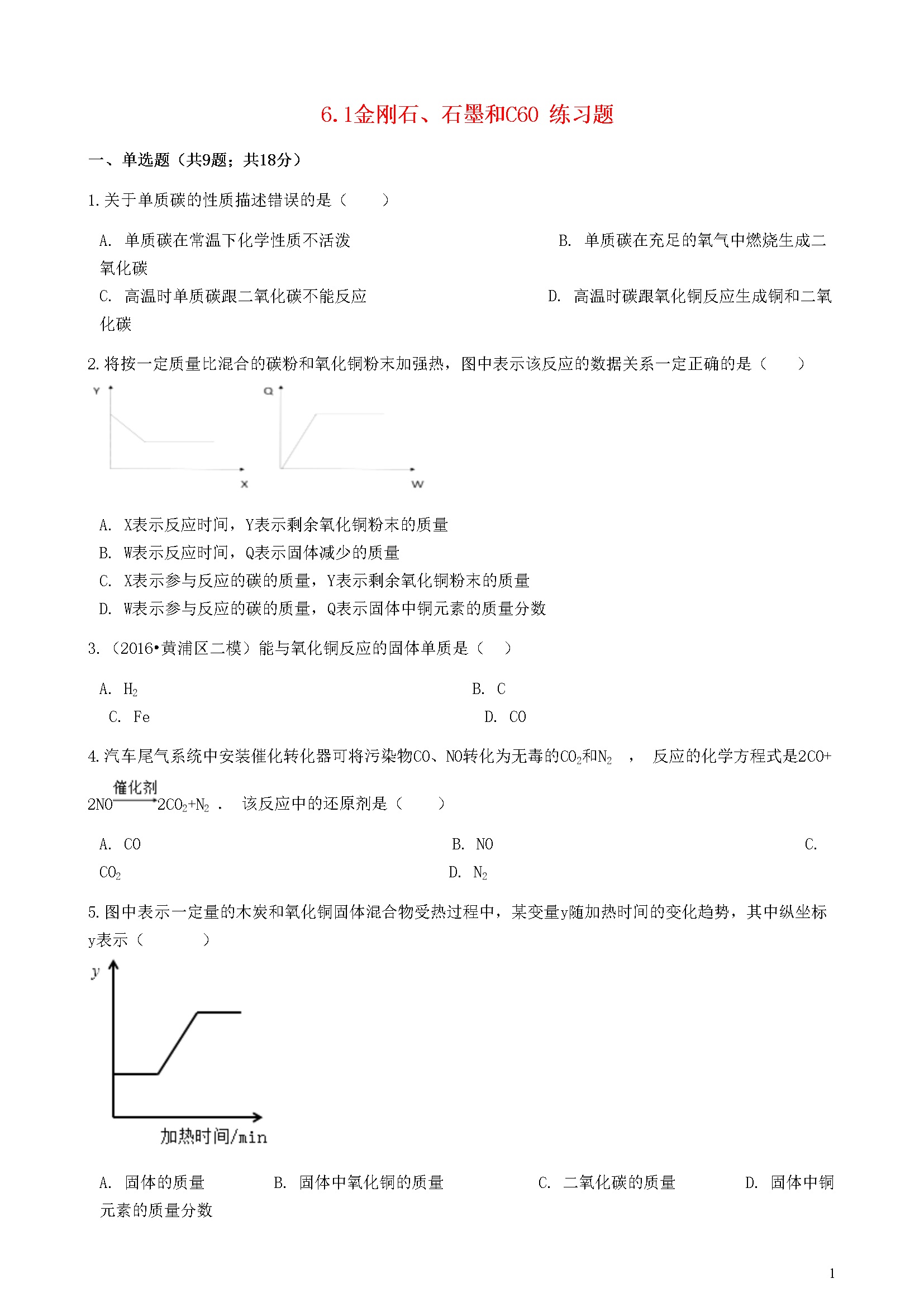 6.1 金刚石石墨和C60 练习题