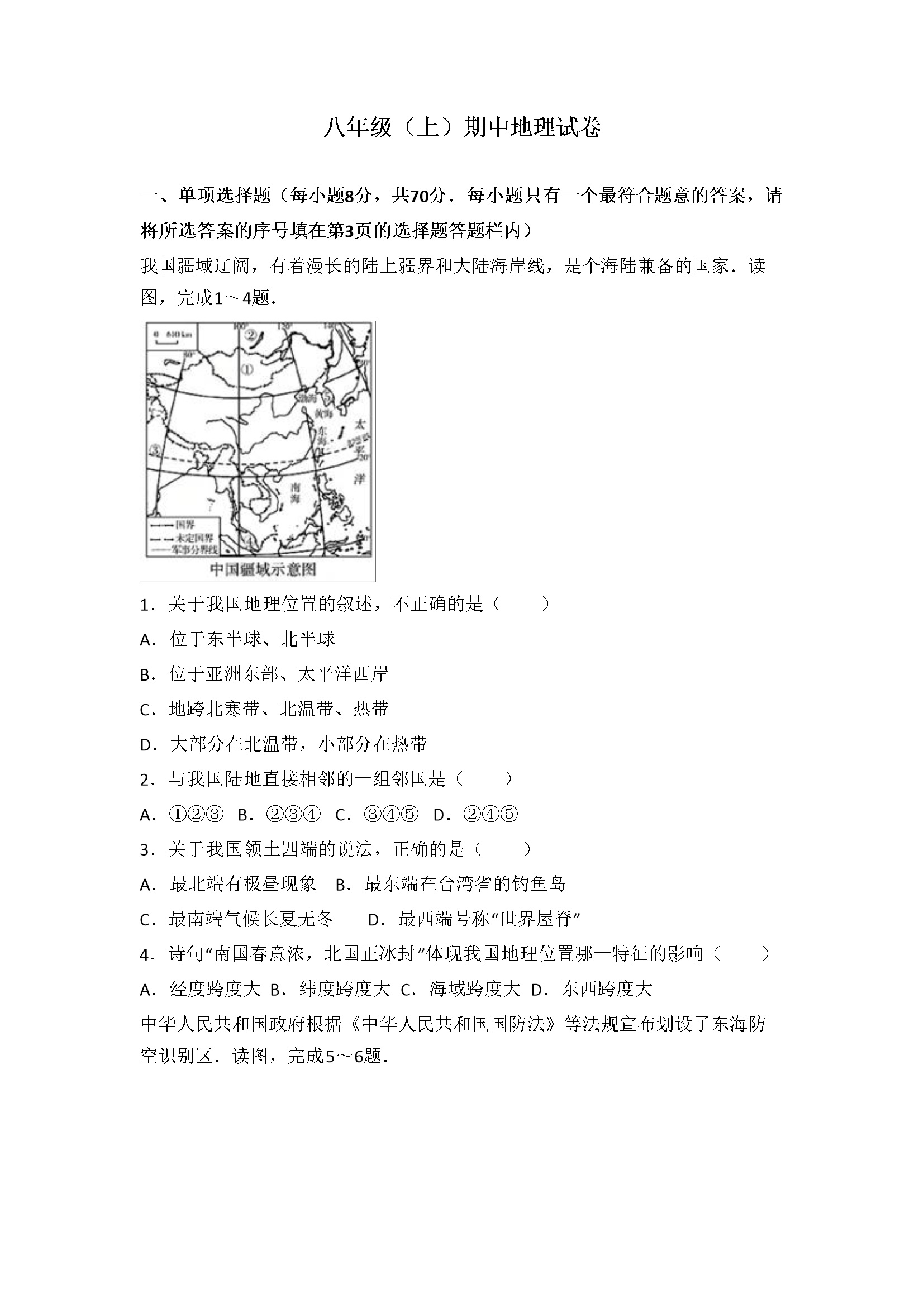 05、期中地理试卷（word版含答案解析）