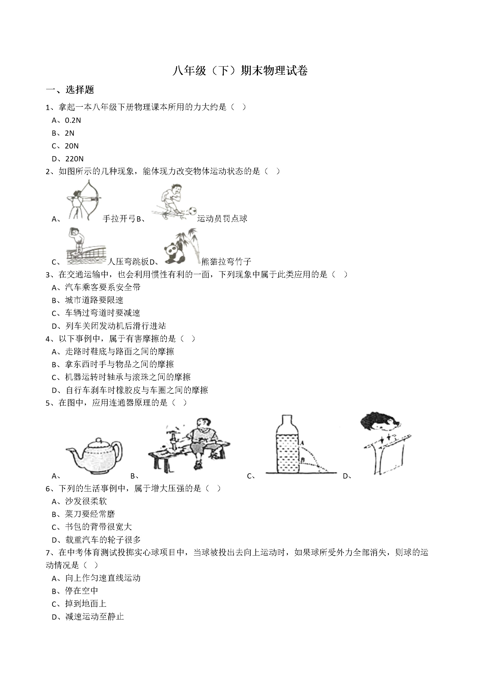 期末物理试卷（附答案解析版） (12)