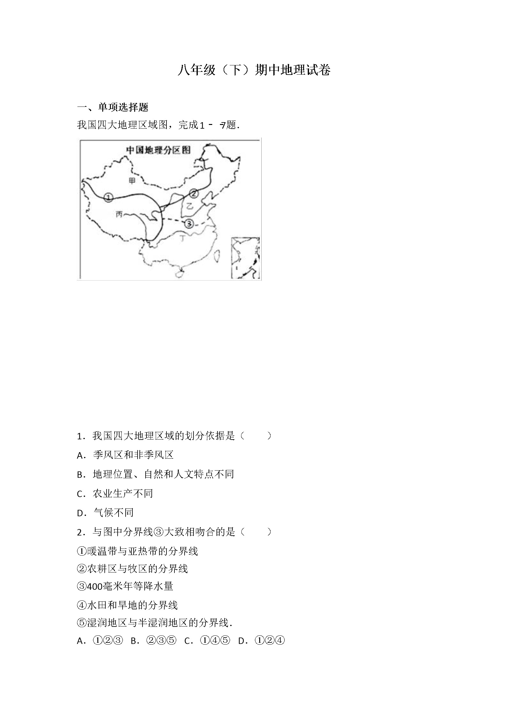 15、期中地理试卷（解析版）