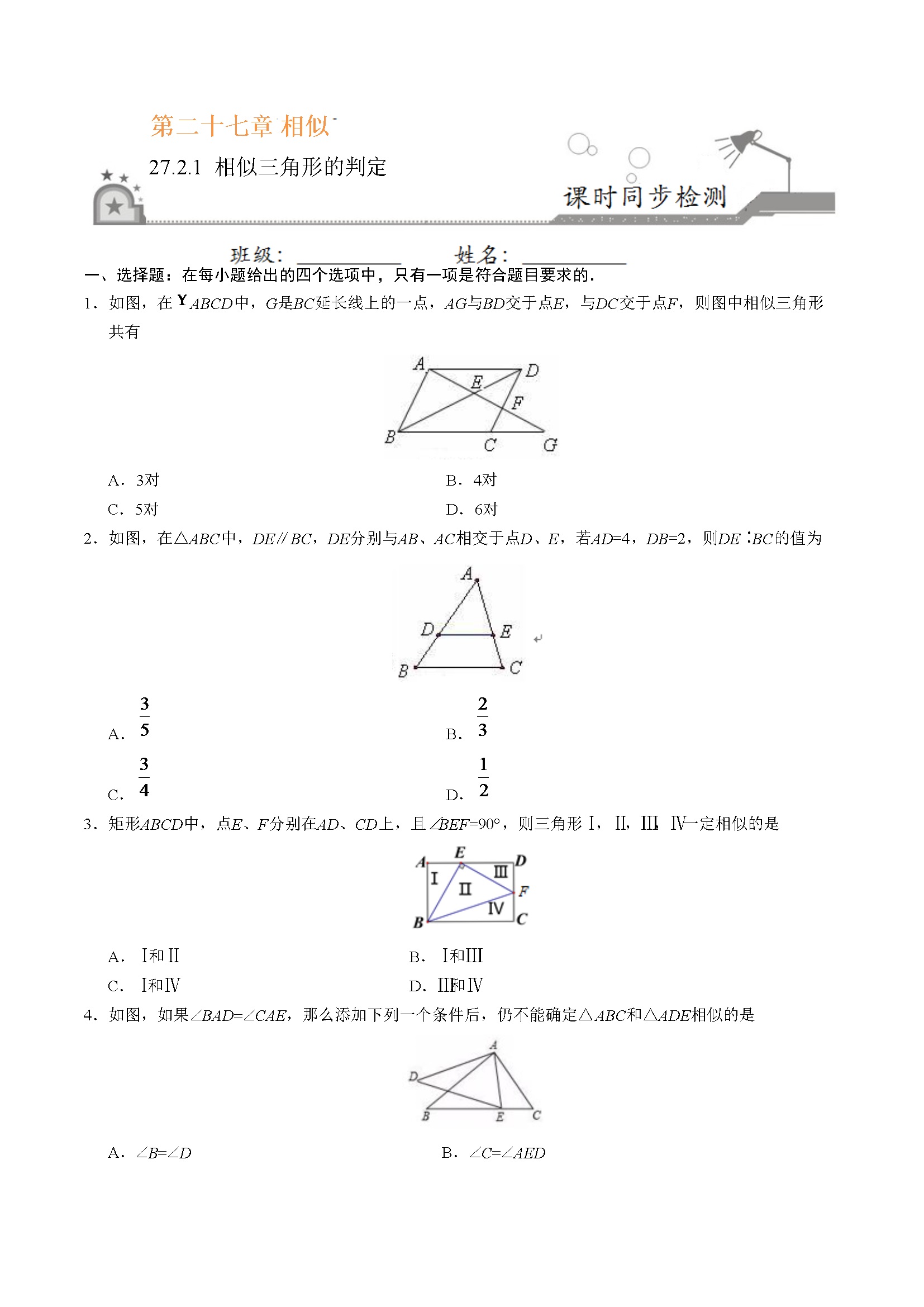 27.2.1 相似三角形的判定-九年级数学人教版（下）（原卷版）