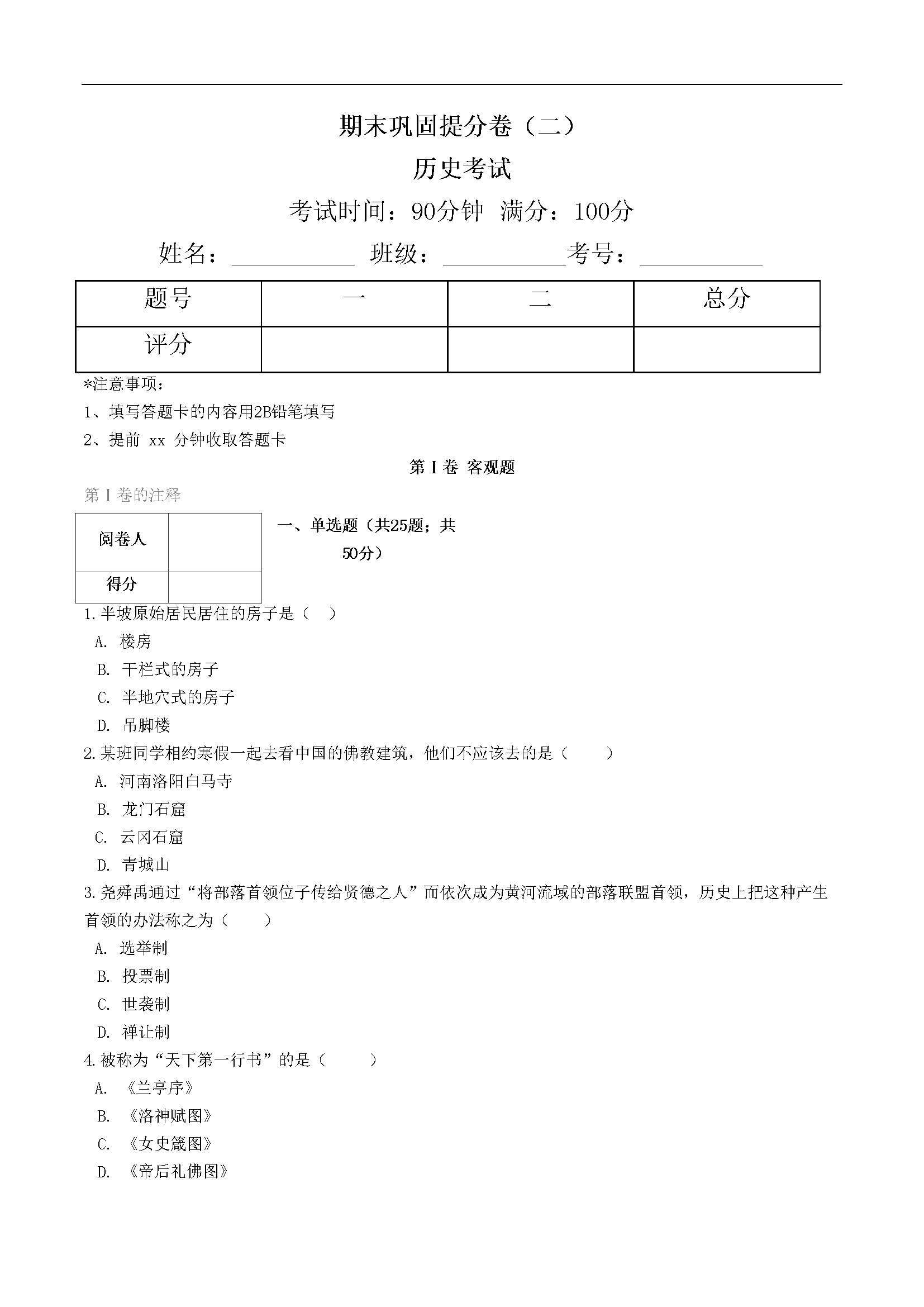 期末巩固提分卷（四）（原卷版）