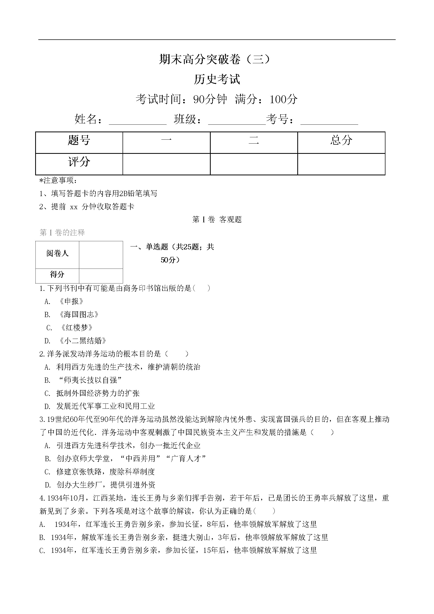 期末高分突破卷（三）（原卷版）