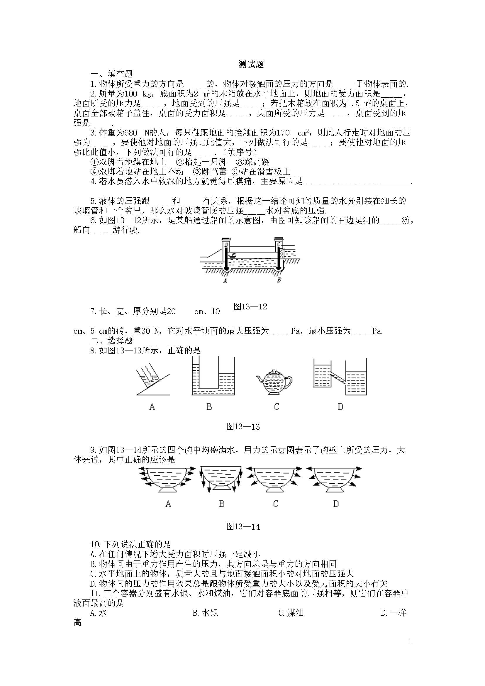 9.2液体的压强-练习（2）（含答案）