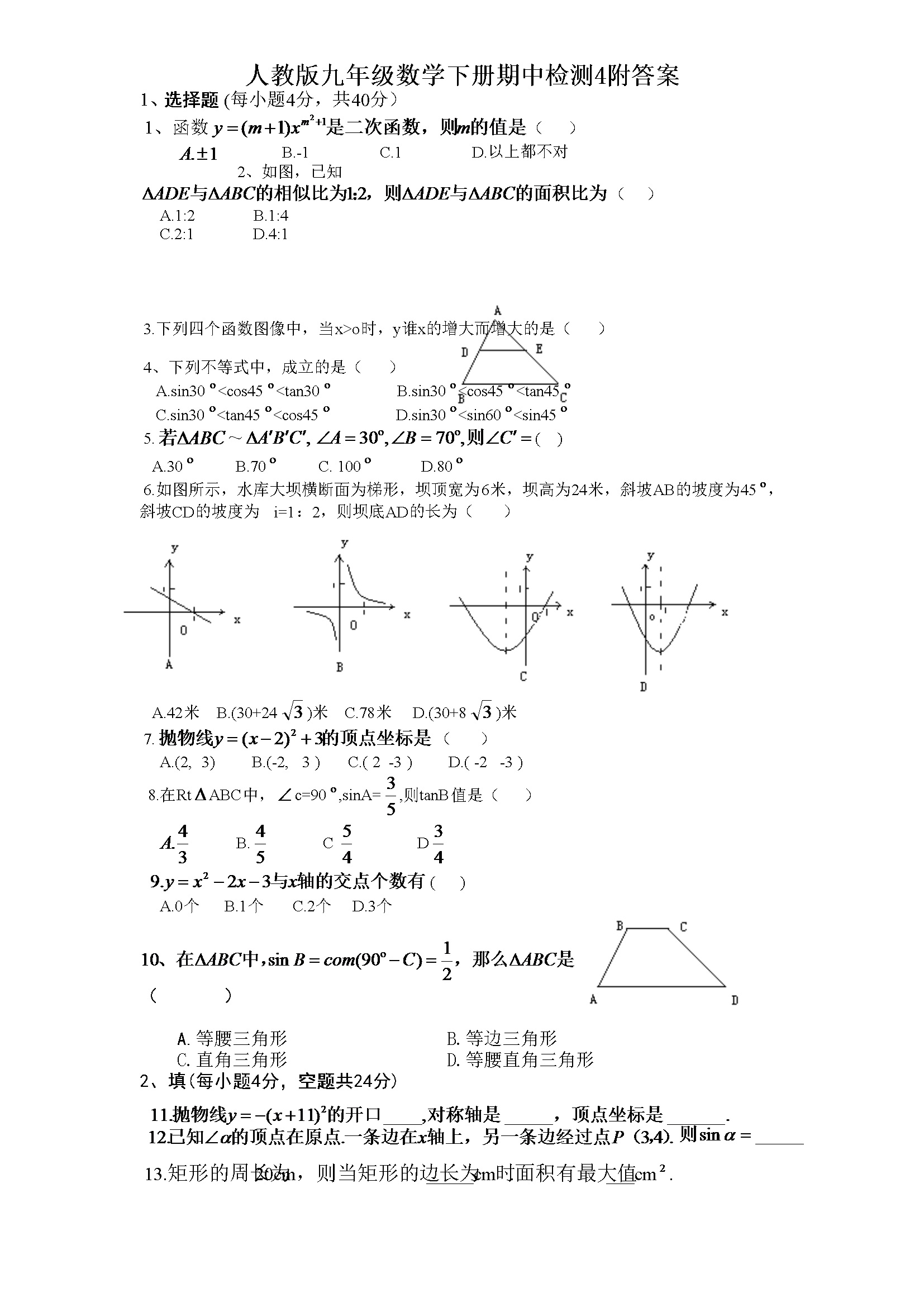 期中检测 (4)