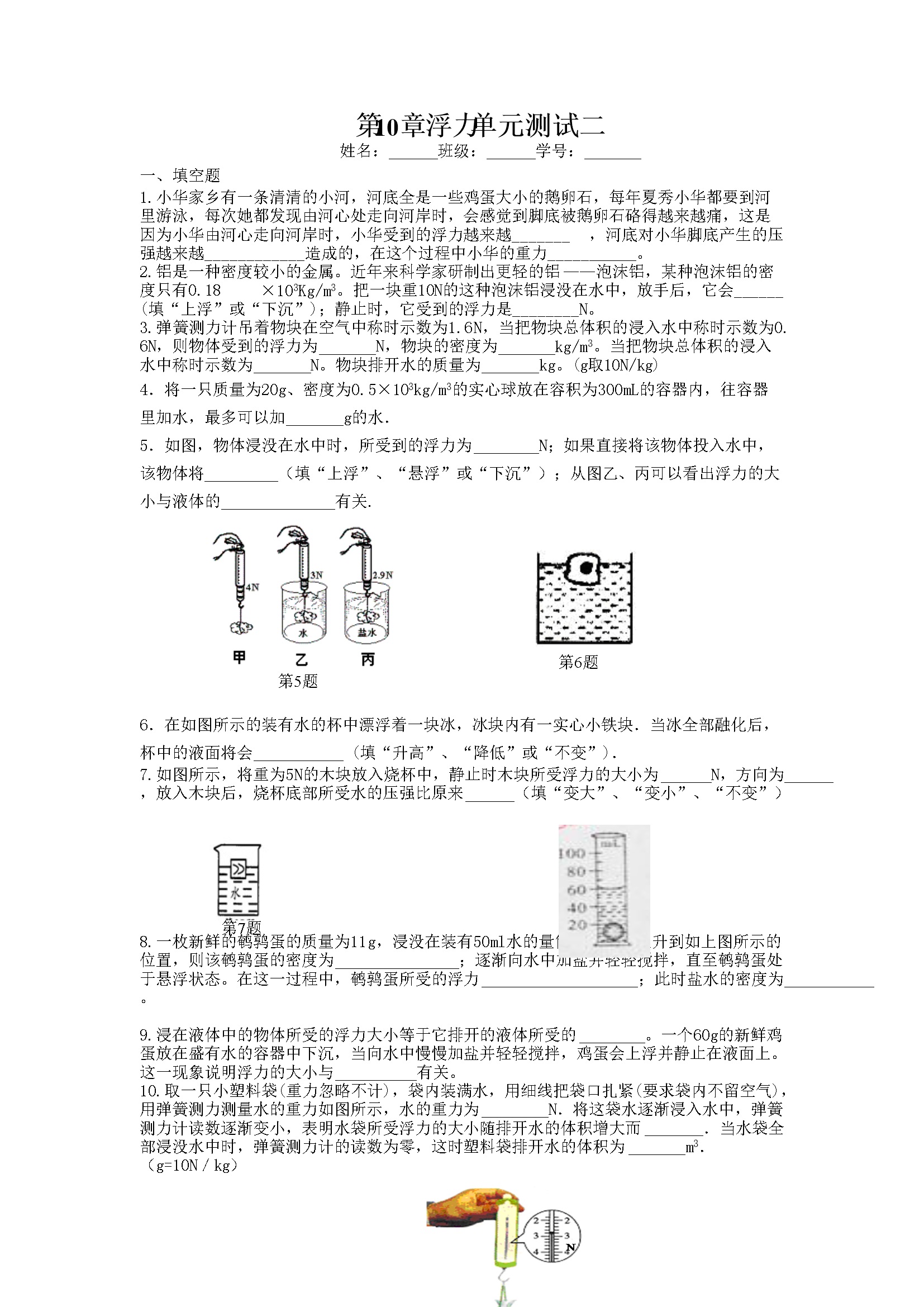 第10章 浮力 单元测试题2