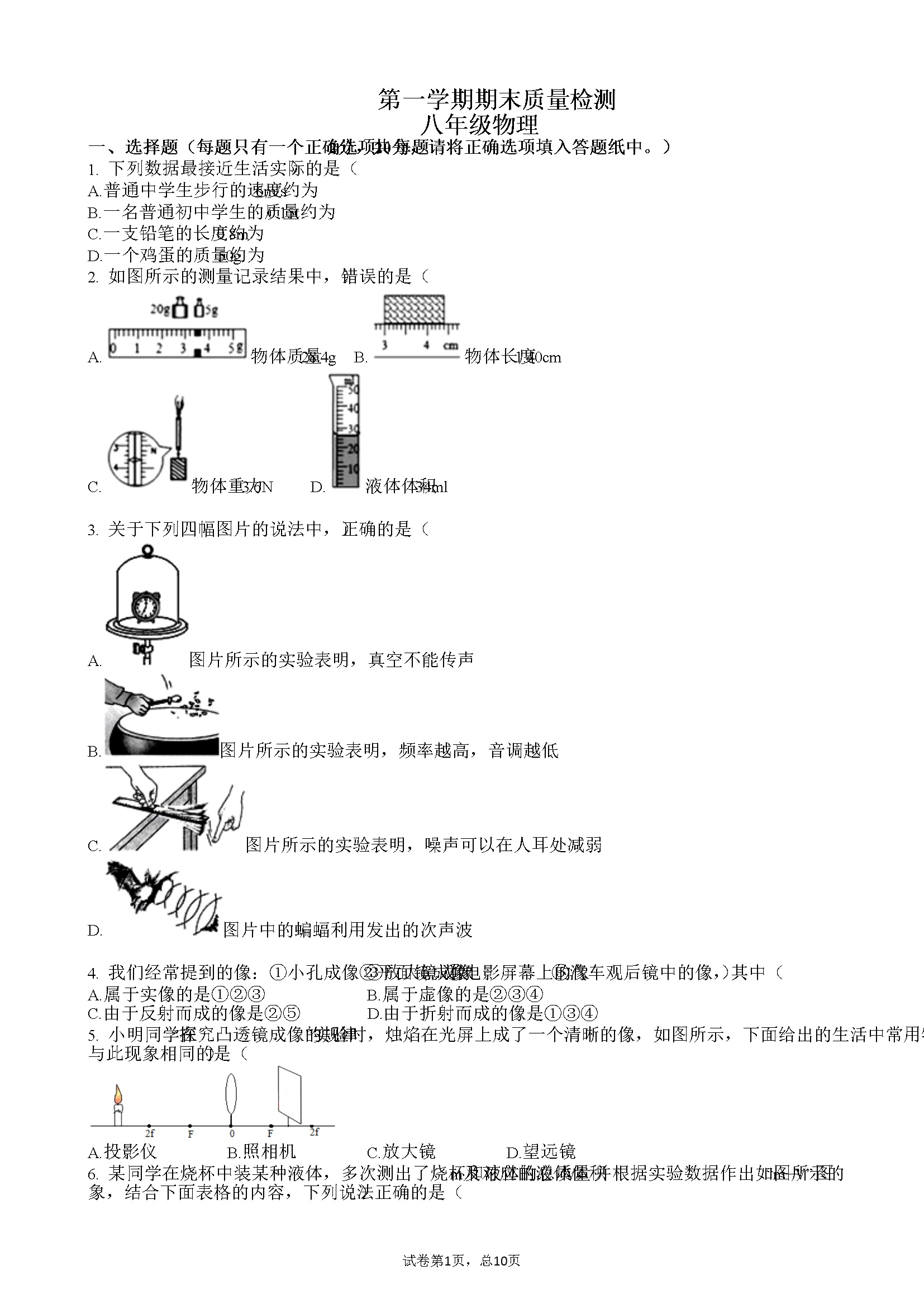 期末质量检测（含解析）