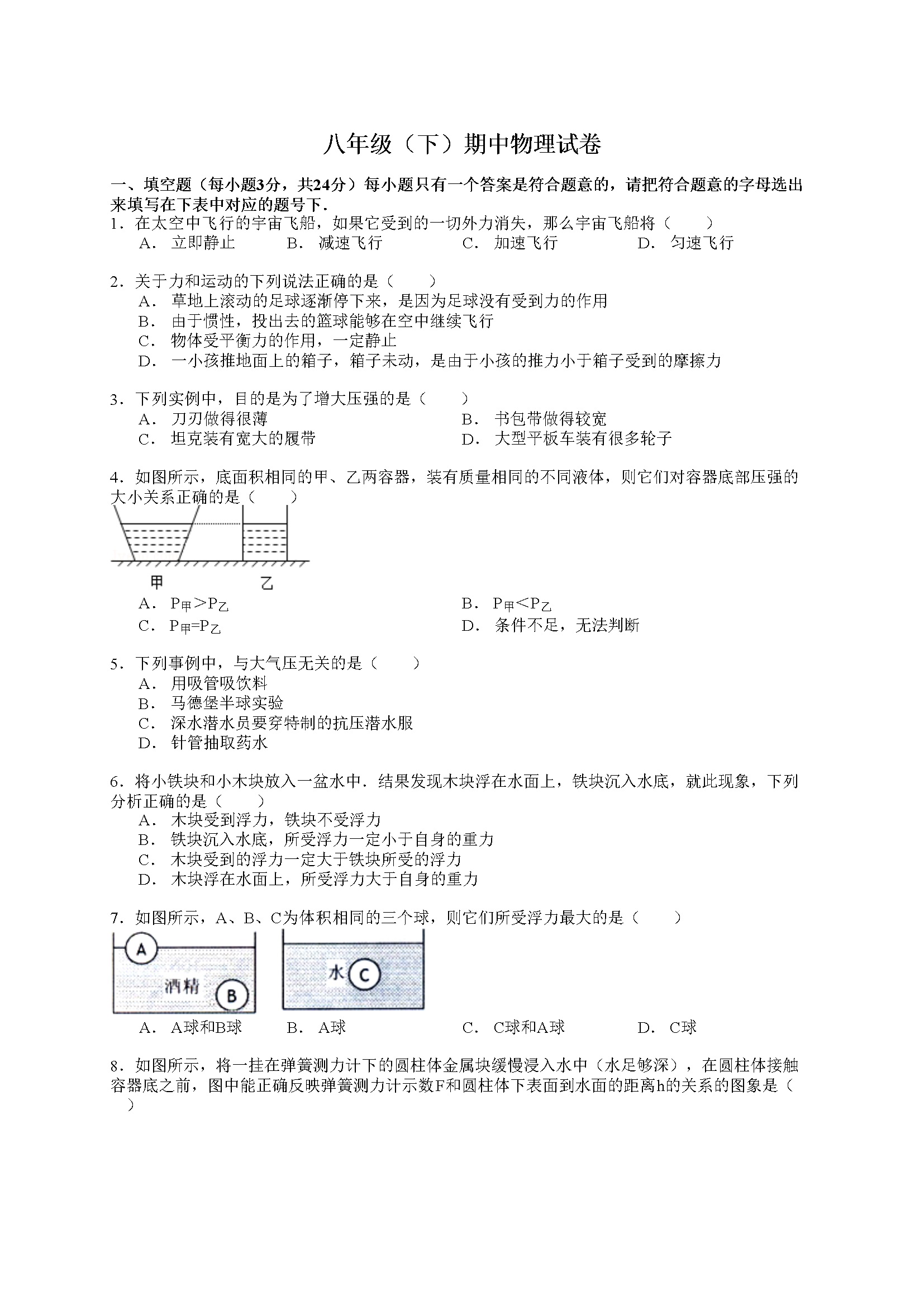 期中试卷（附答案解析版） (8)