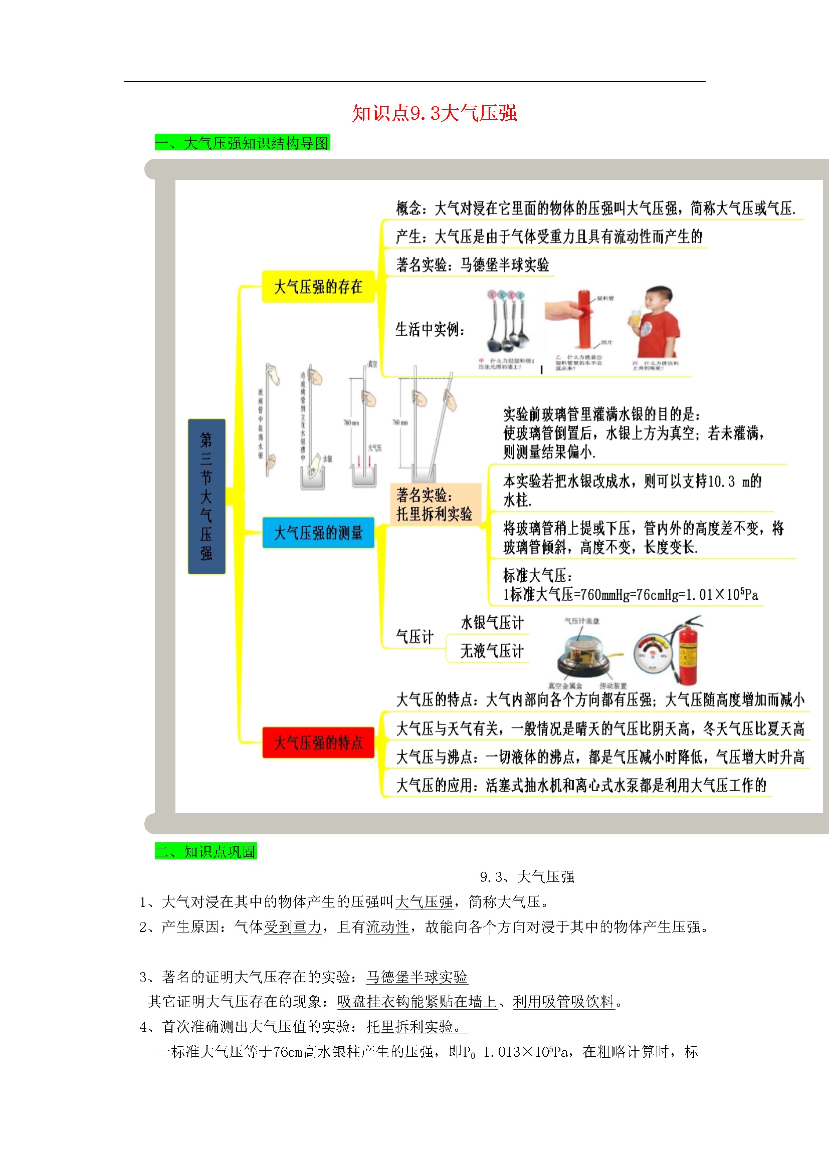 八年级物理下册9.3大气压强期末复习-解析版