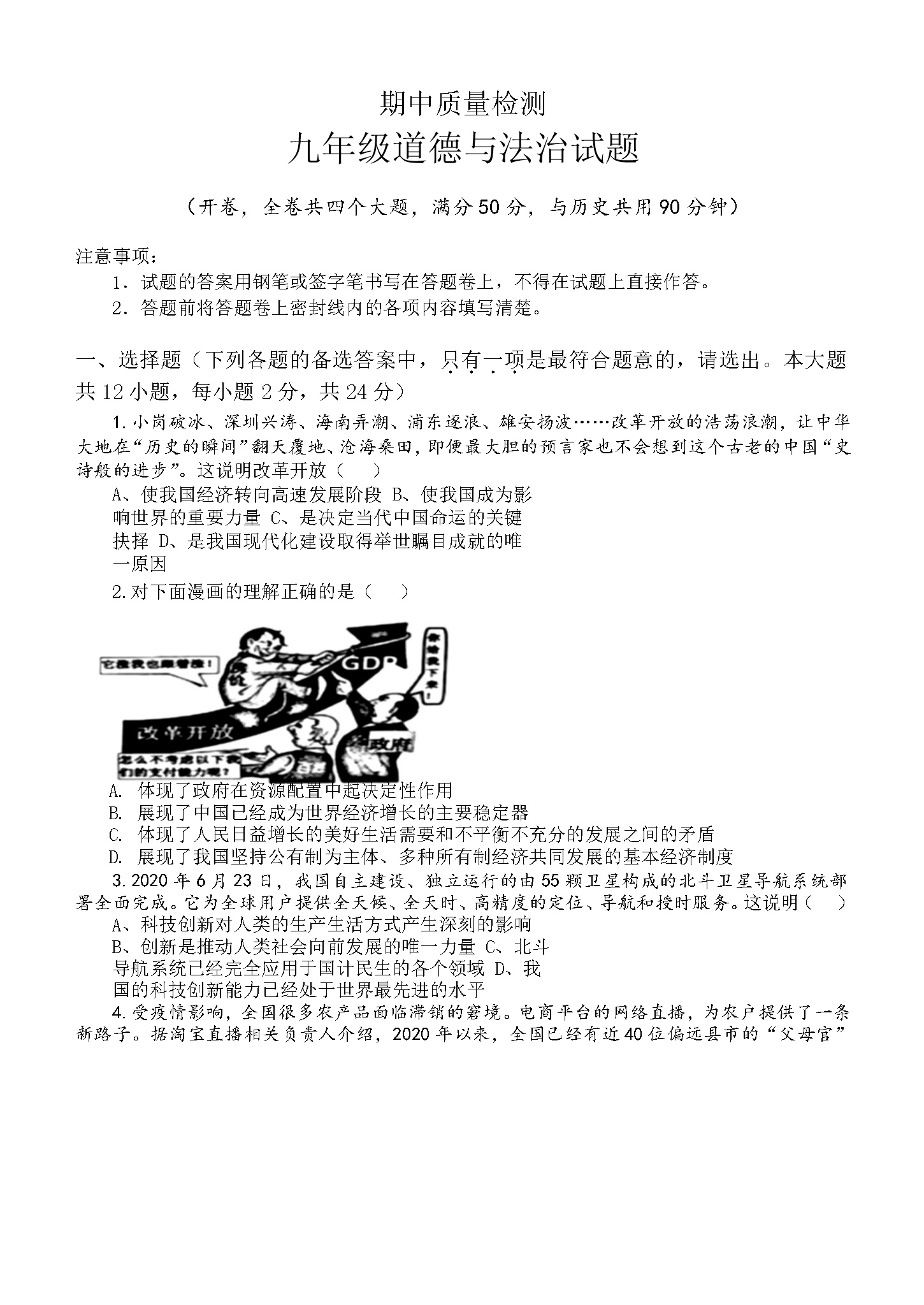 20、九年级上学期期中质量检测道德与法治试题