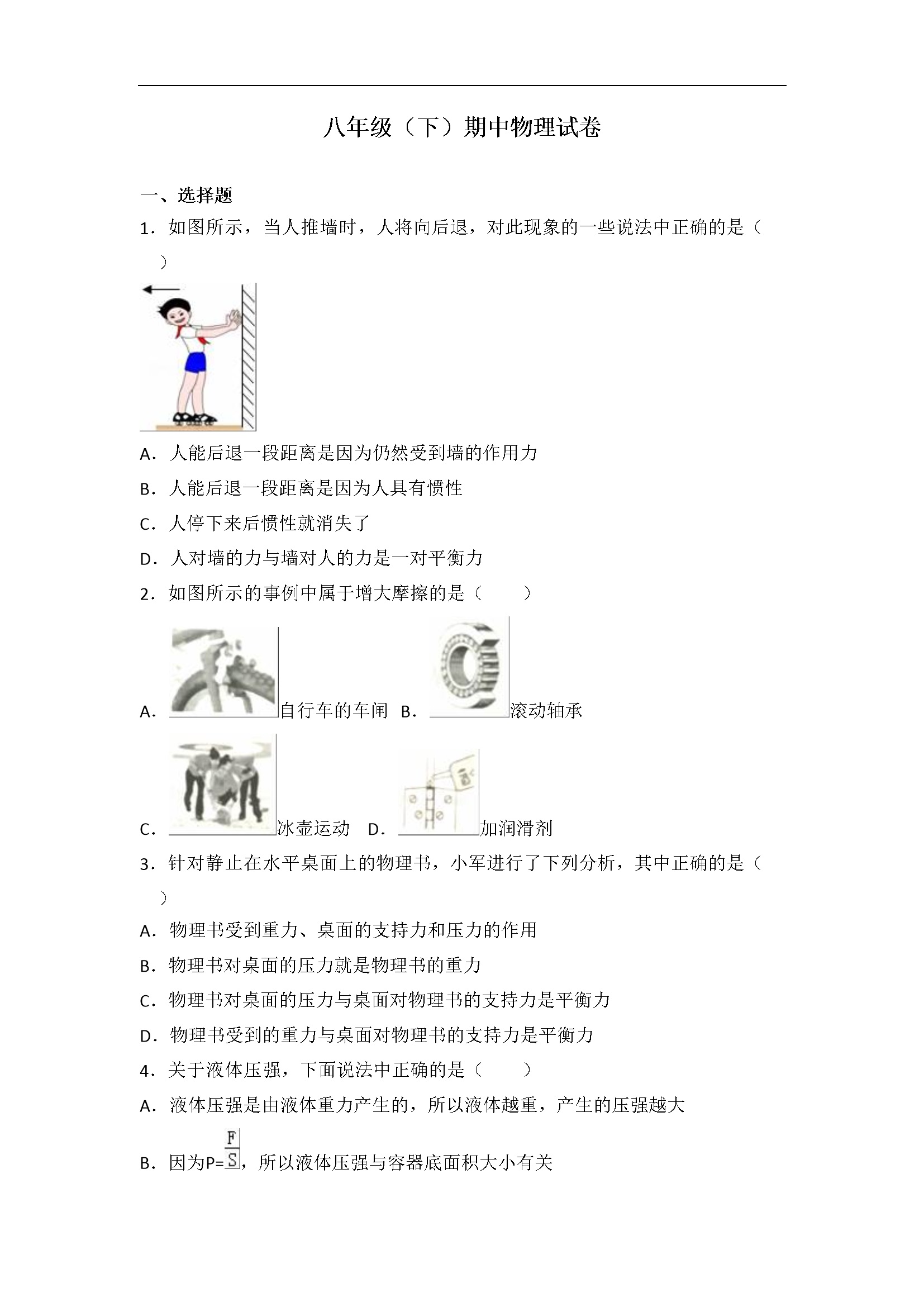 期中试卷（附答案解析版） (12)