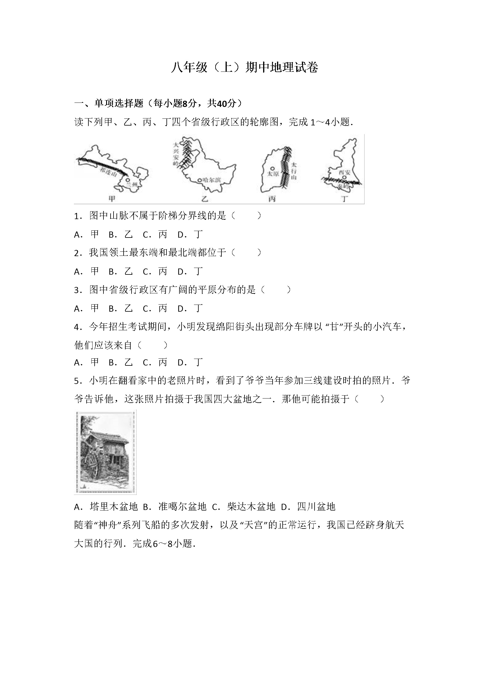 12、期中地理试卷（word版含答案解析）