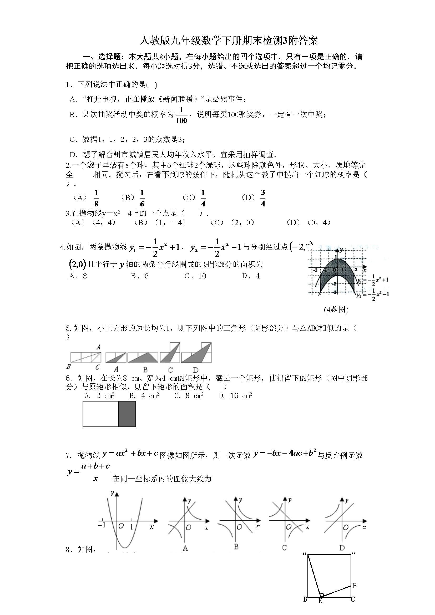 期末检测 (3)