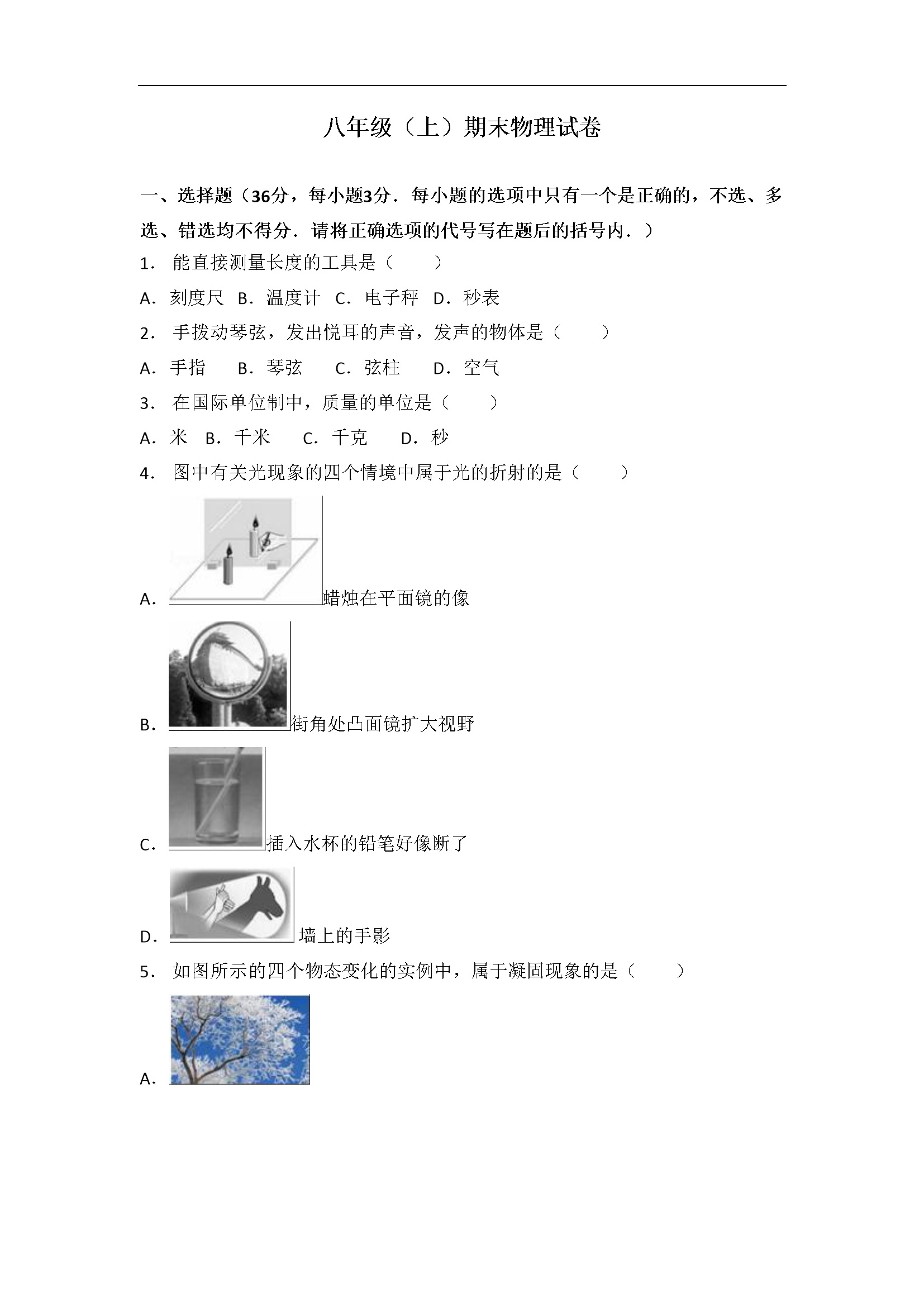 13、期末物理试卷（附答案解析版）