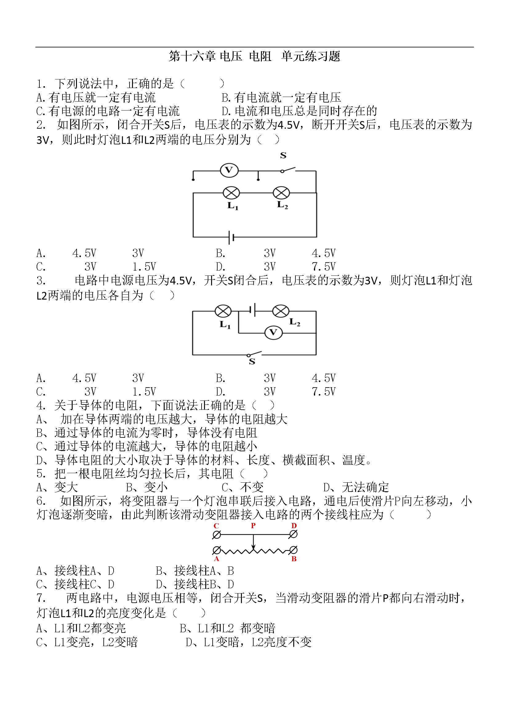 第16章 电压  电阻  单元练习题 含答案